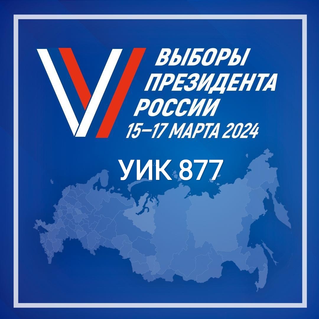 Сообщение наблюдателя — УИК №877, Саратовская область