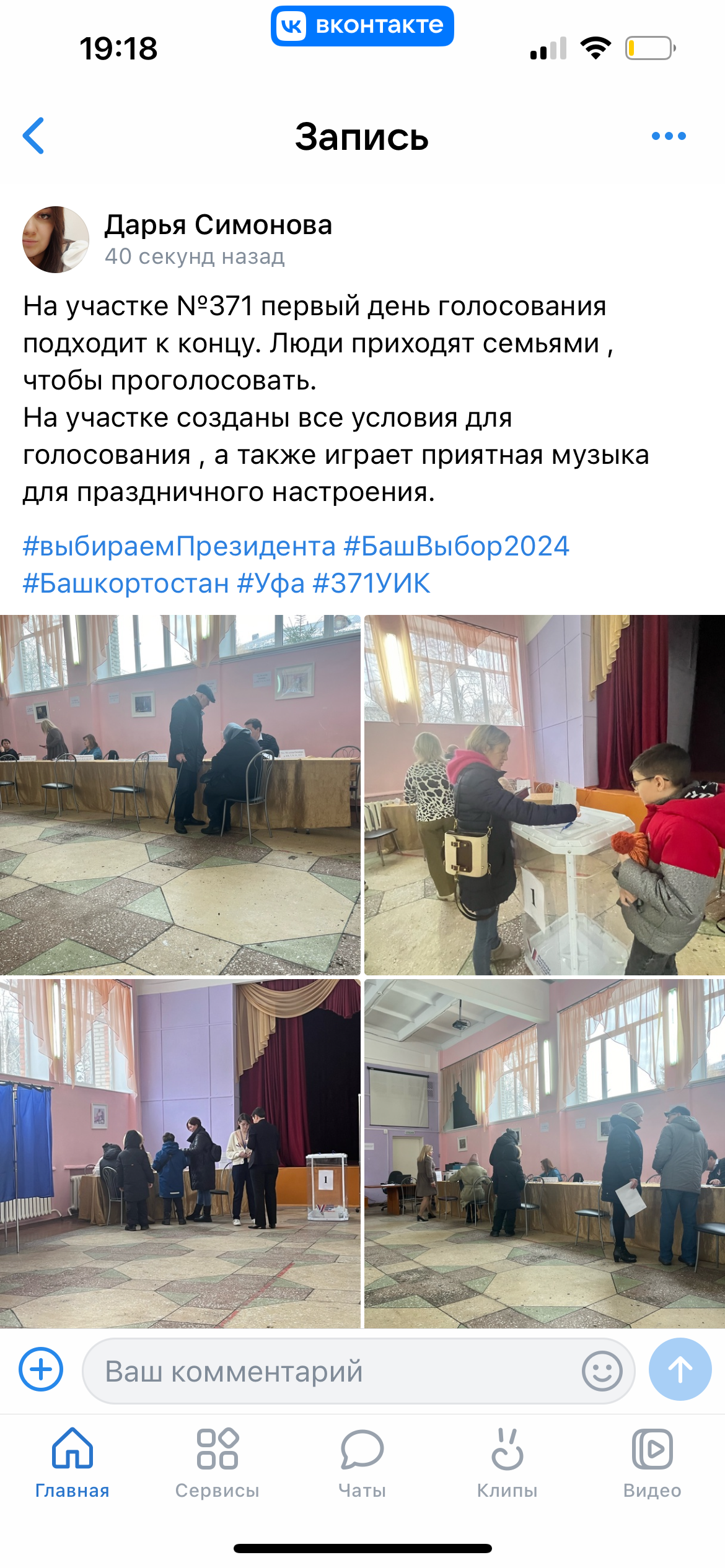 Сообщение наблюдателя — УИК №371, Республика Башкортостан