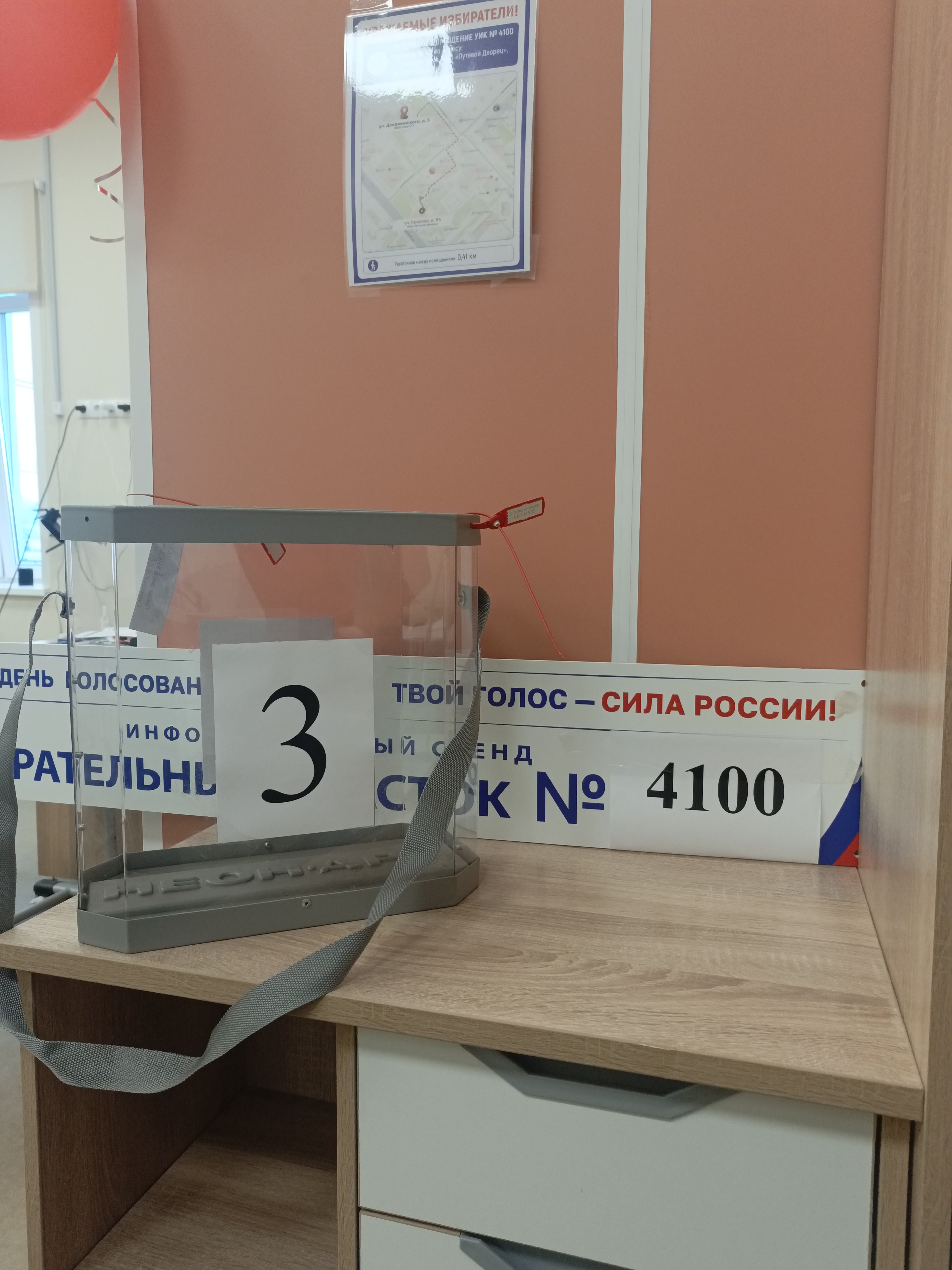 Сообщение — УИК №4100, Московская область
