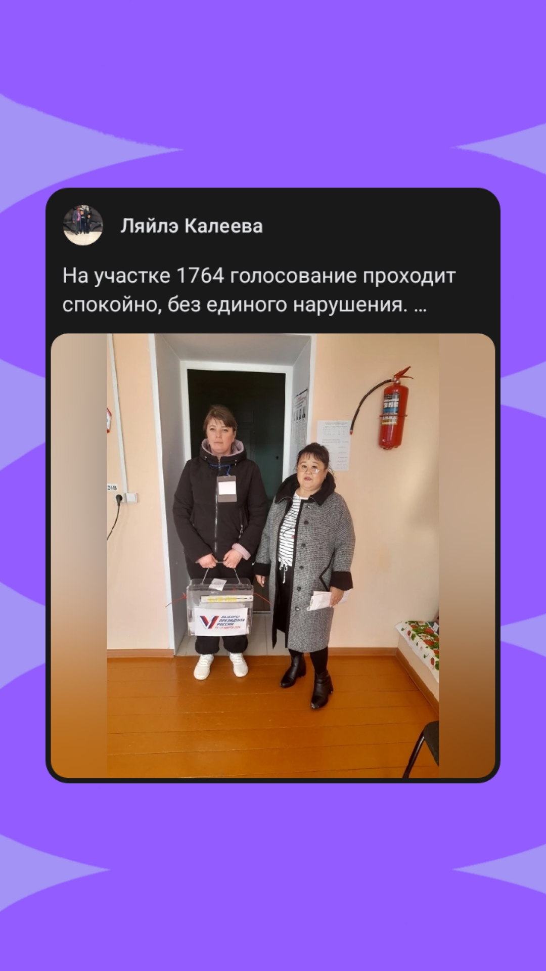 Сообщение наблюдателя — УИК №1764, Челябинская область