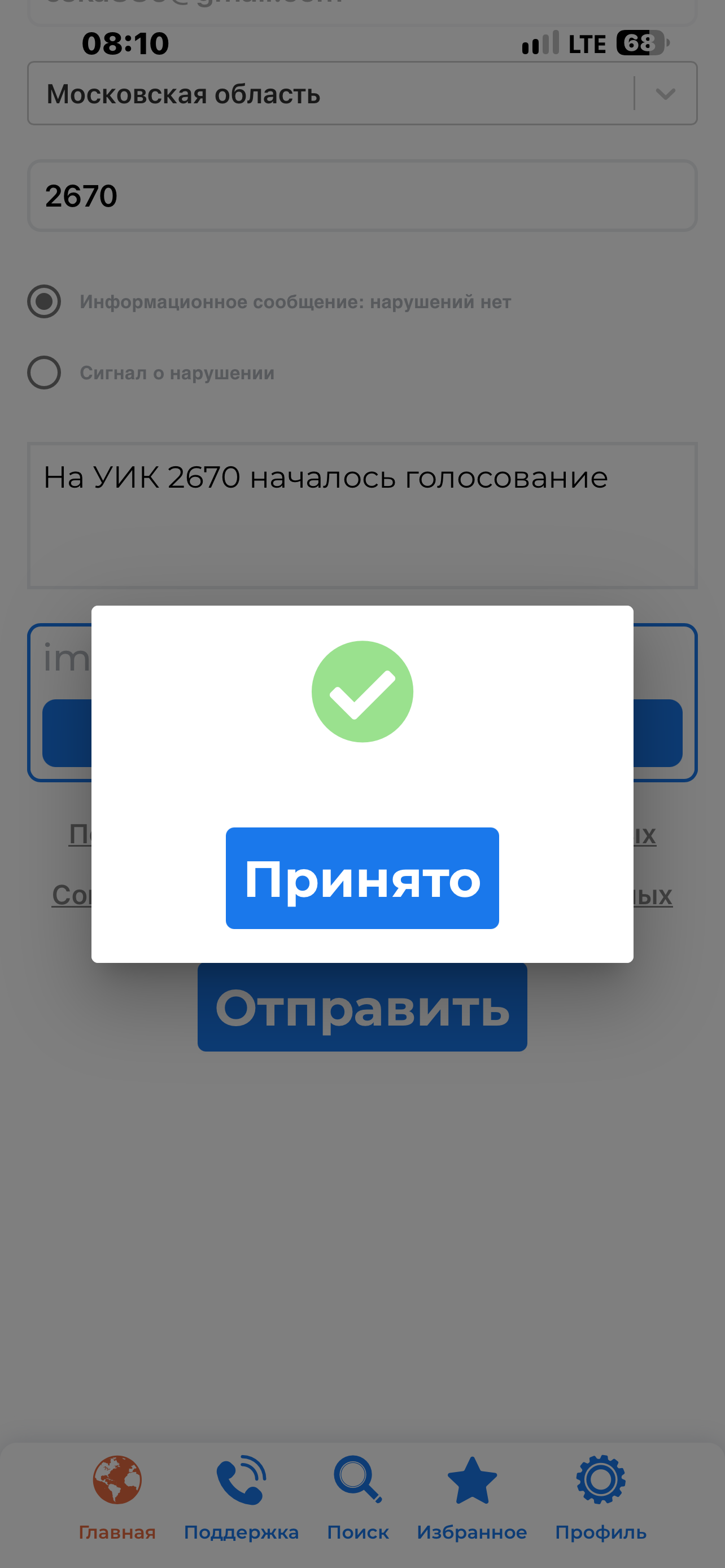 Сообщение — УИК №2670, Московская область