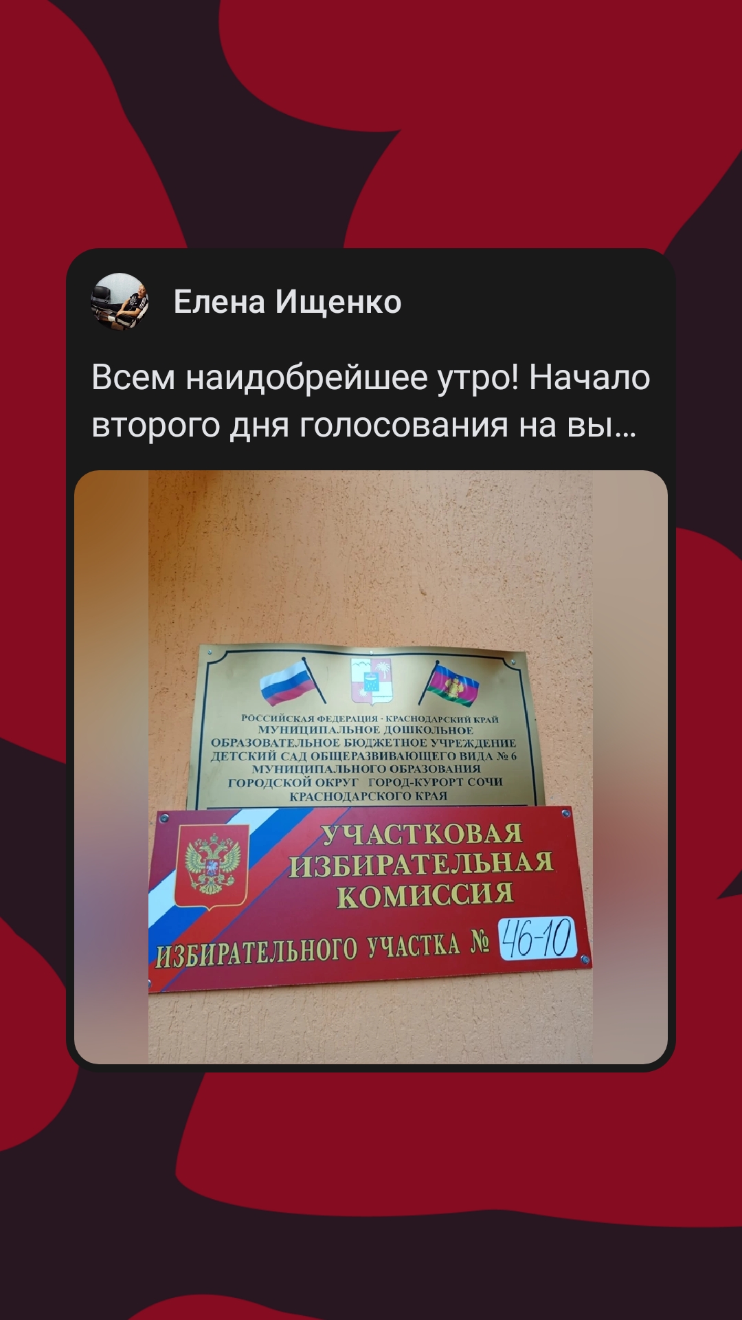 Сообщение наблюдателя — УИК №4610, Краснодарский край