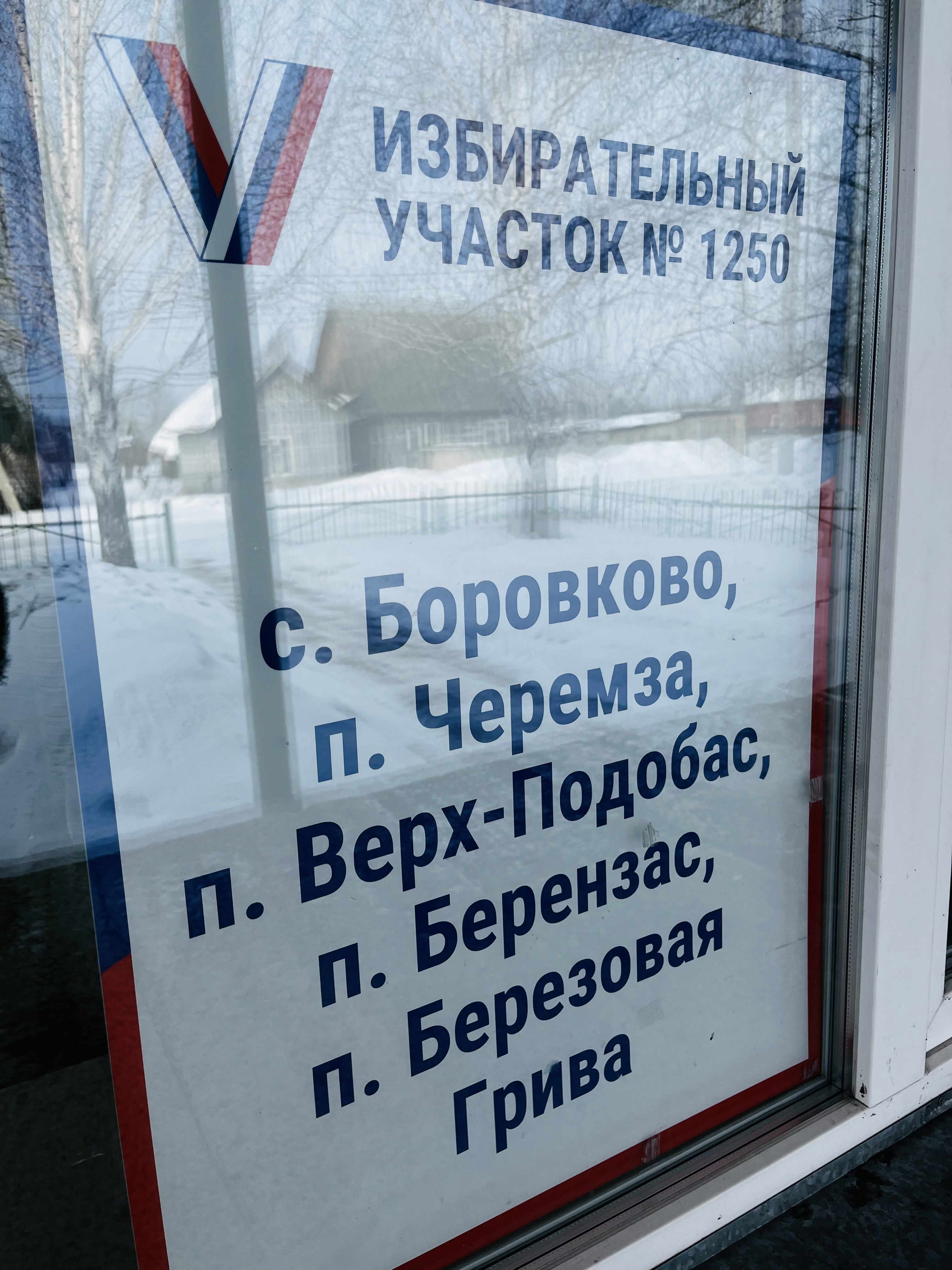 Сообщение наблюдателя — УИК №1250, Кемеровская область — Кузбасс