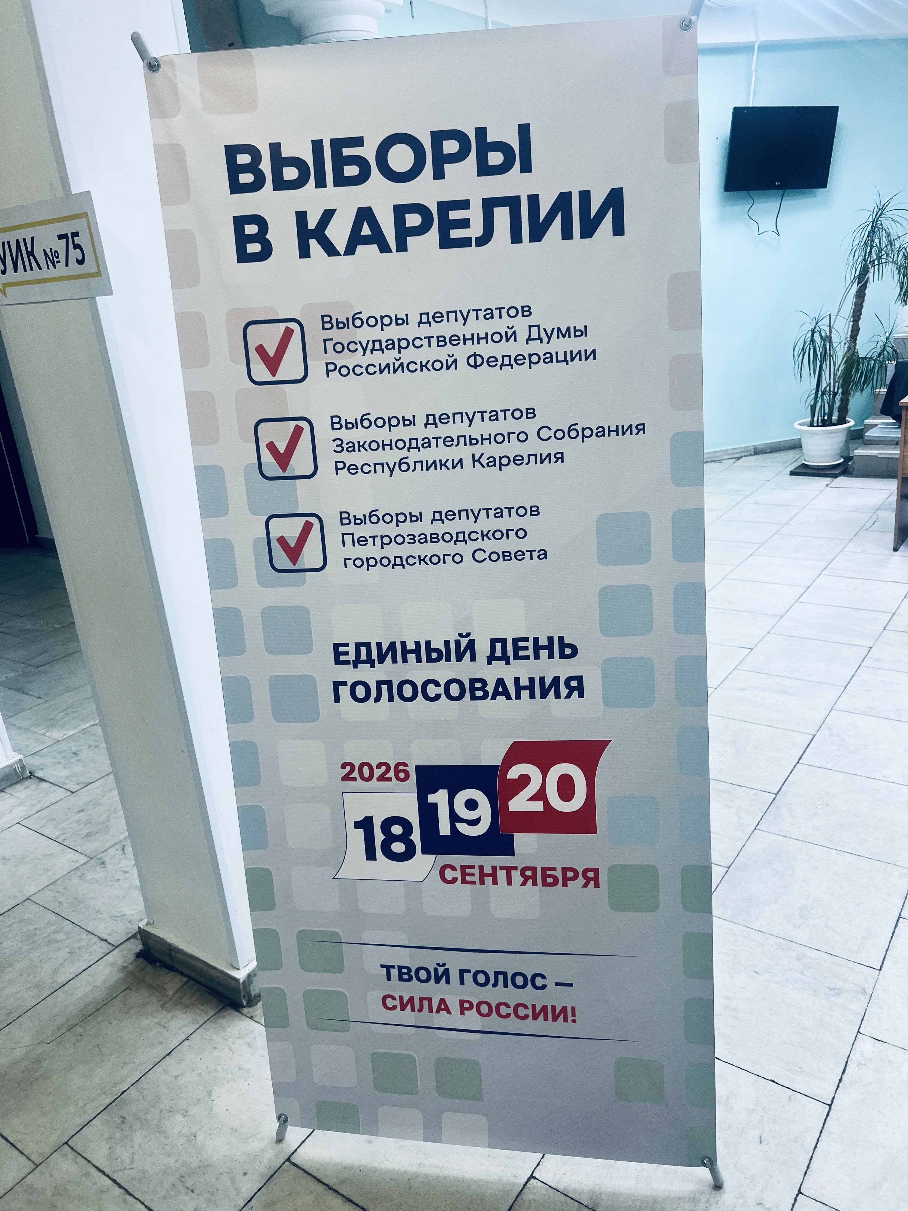Сообщение — УИК №75, Республика Карелия