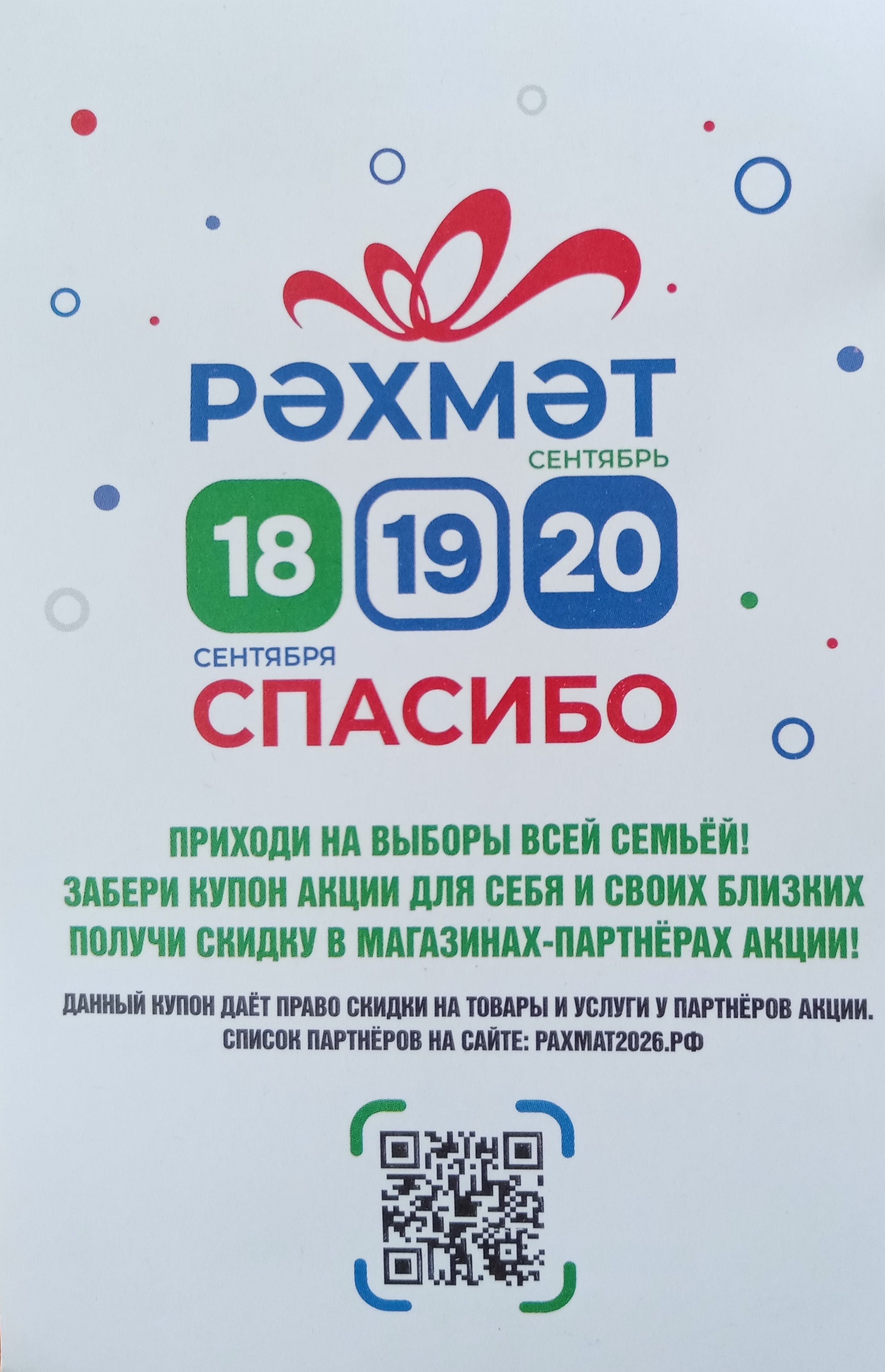 Сообщение — УИК №3188, Республика Башкортостан