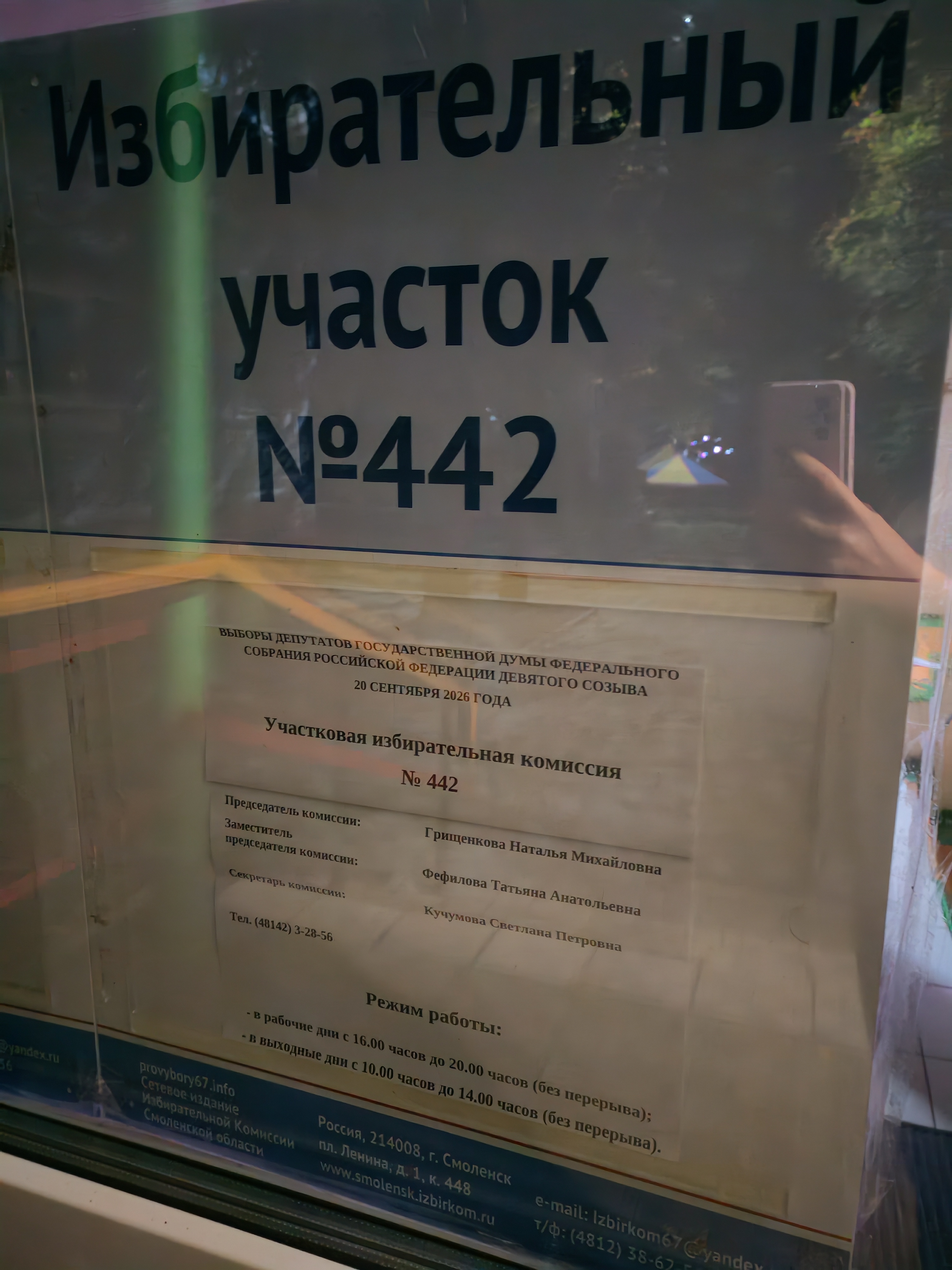Сообщение — УИК №442, Смоленская область