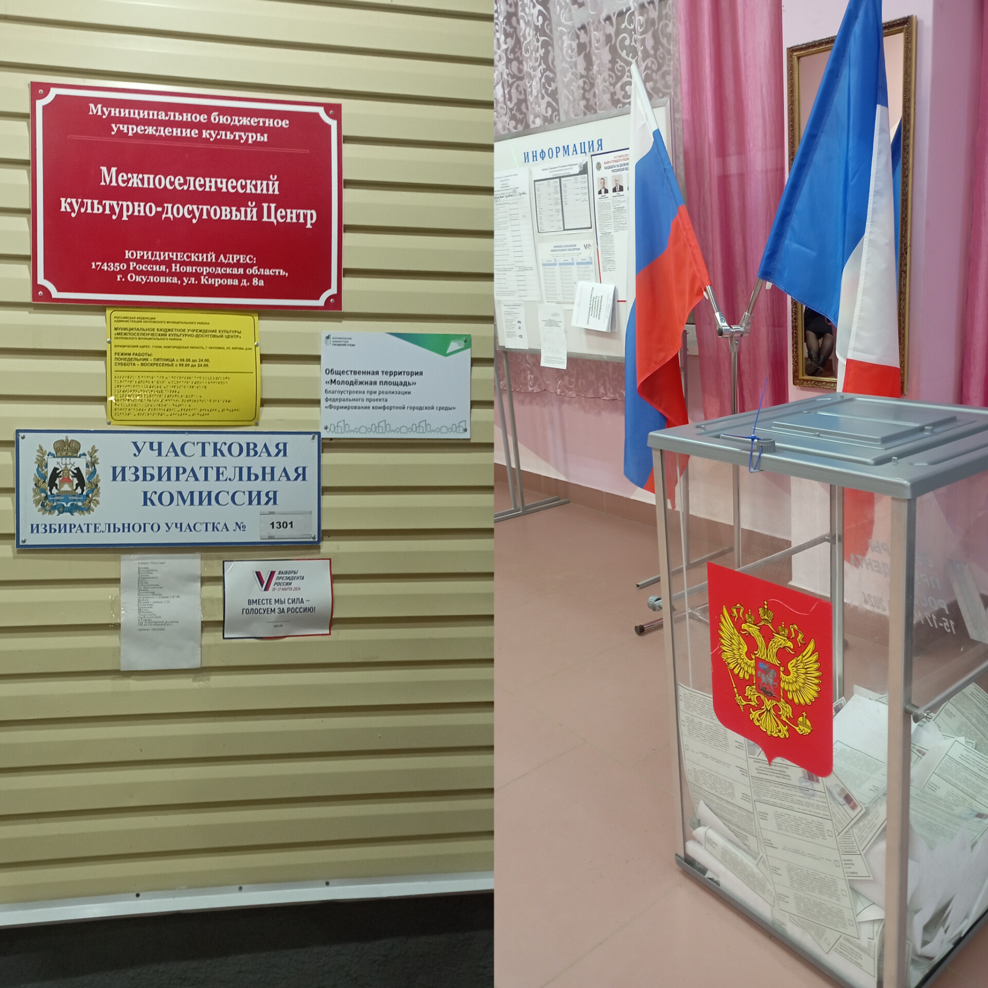 Сообщение наблюдателя — УИК №1301, Новгородская область