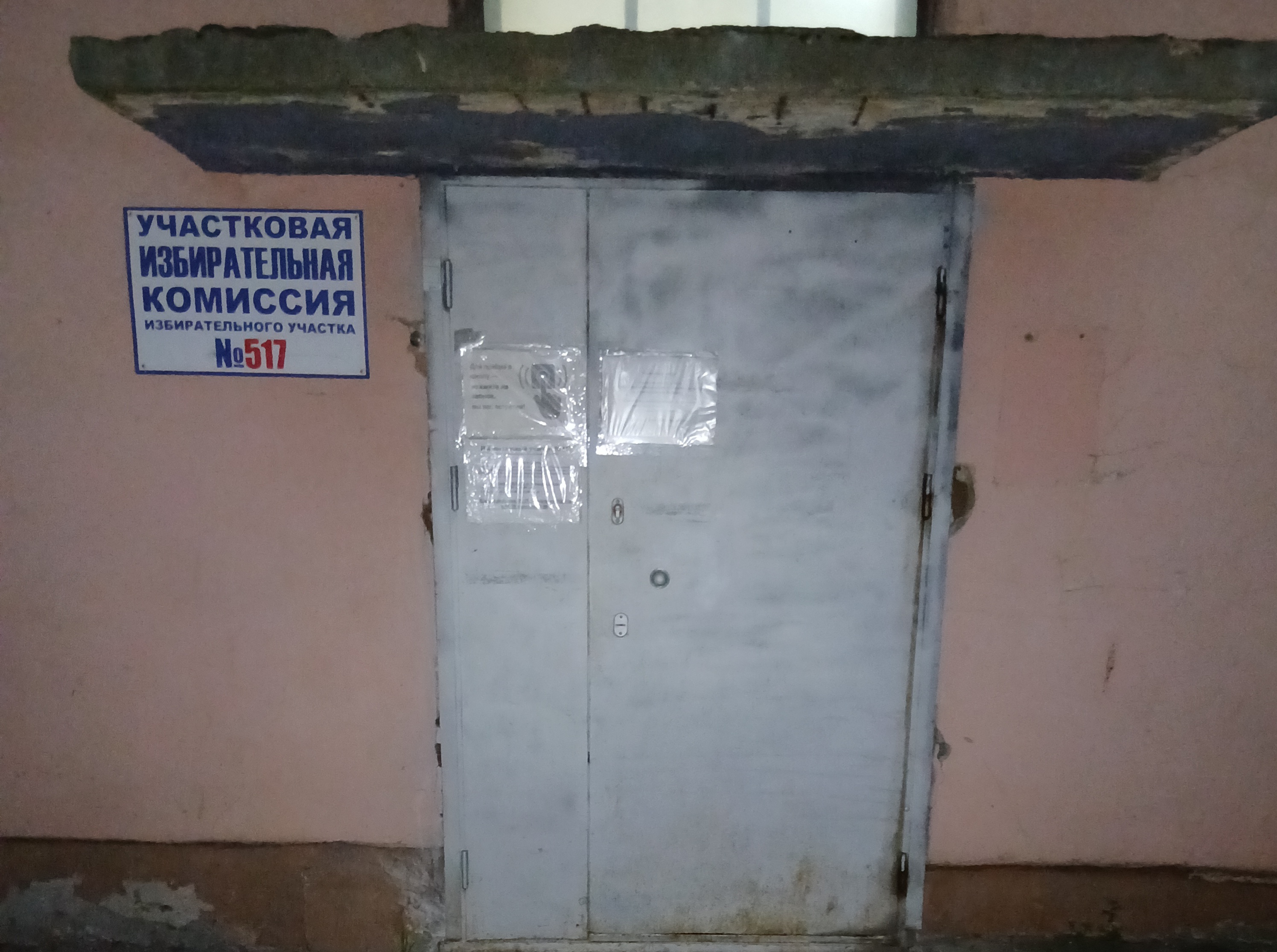 Сообщение — УИК №517, Республика Карелия