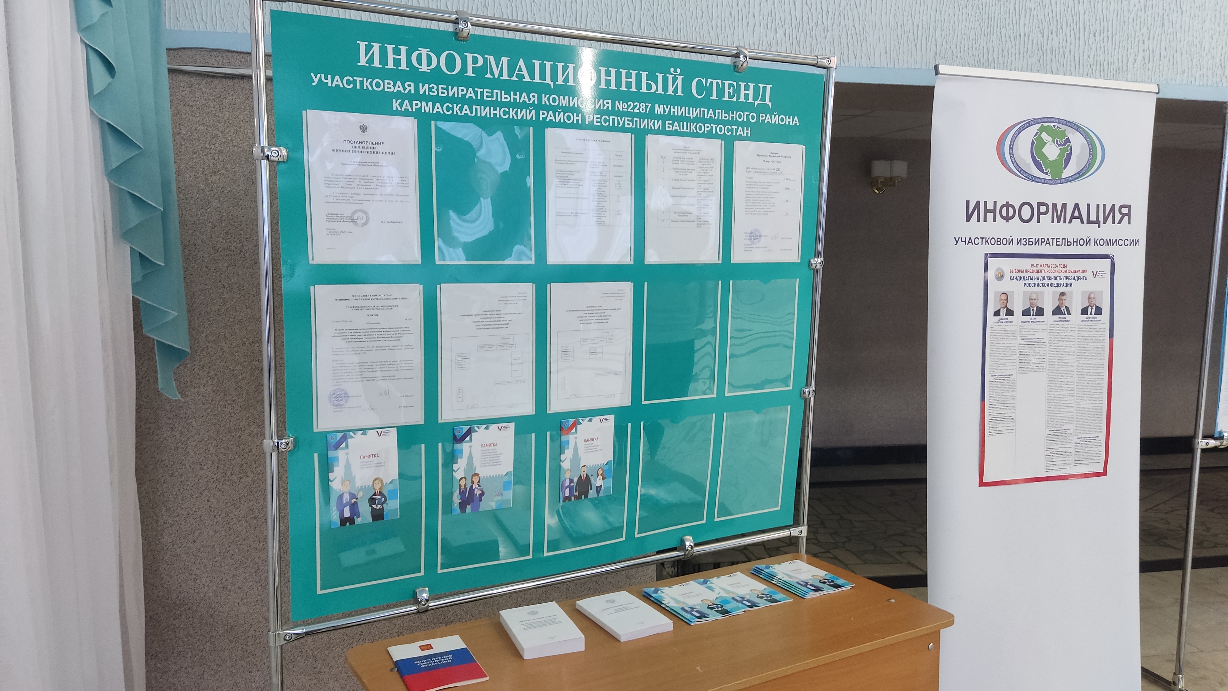 Сообщение наблюдателя — УИК №2287, Республика Башкортостан