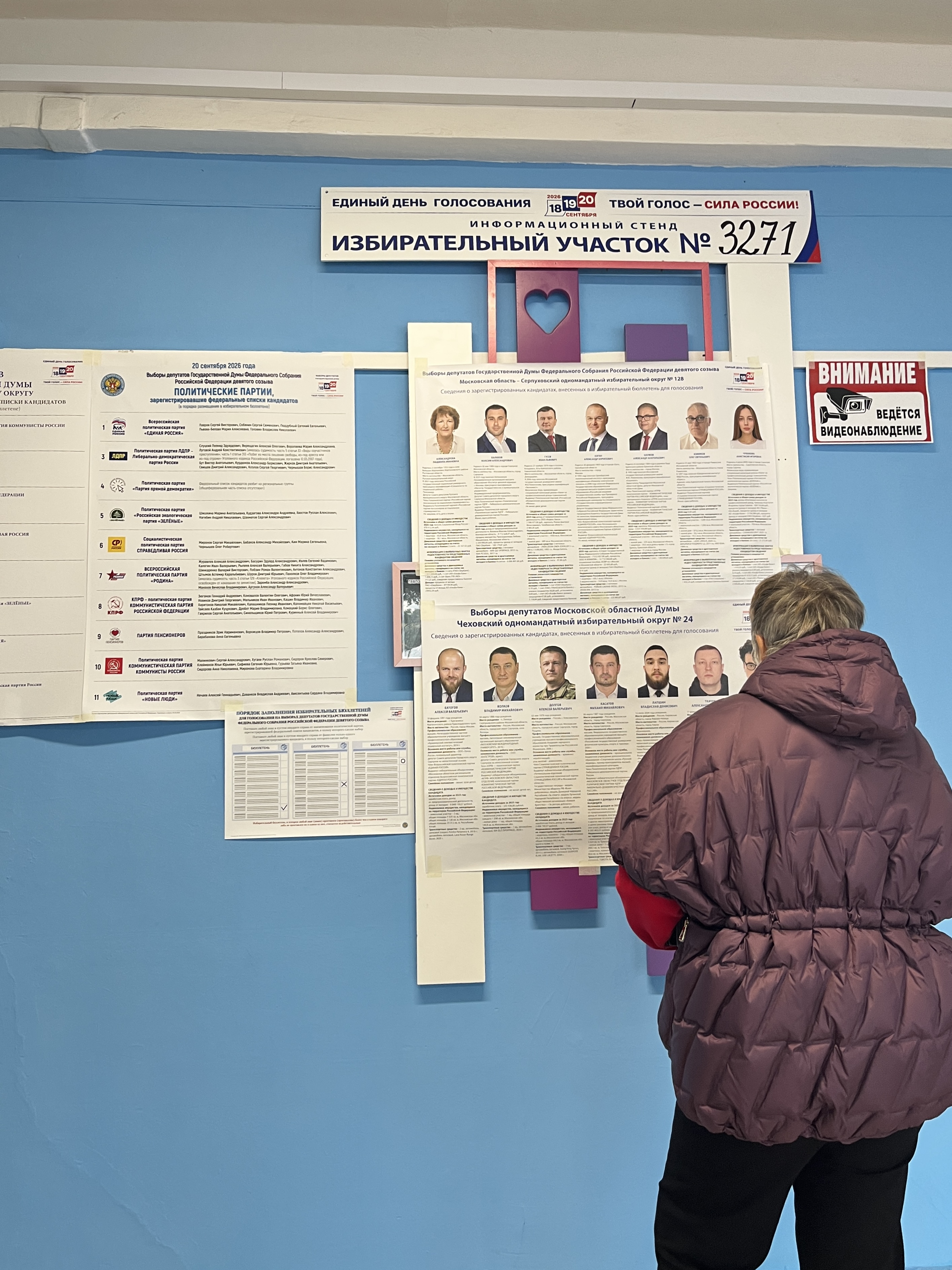 Сообщение — УИК №3271, Московская область
