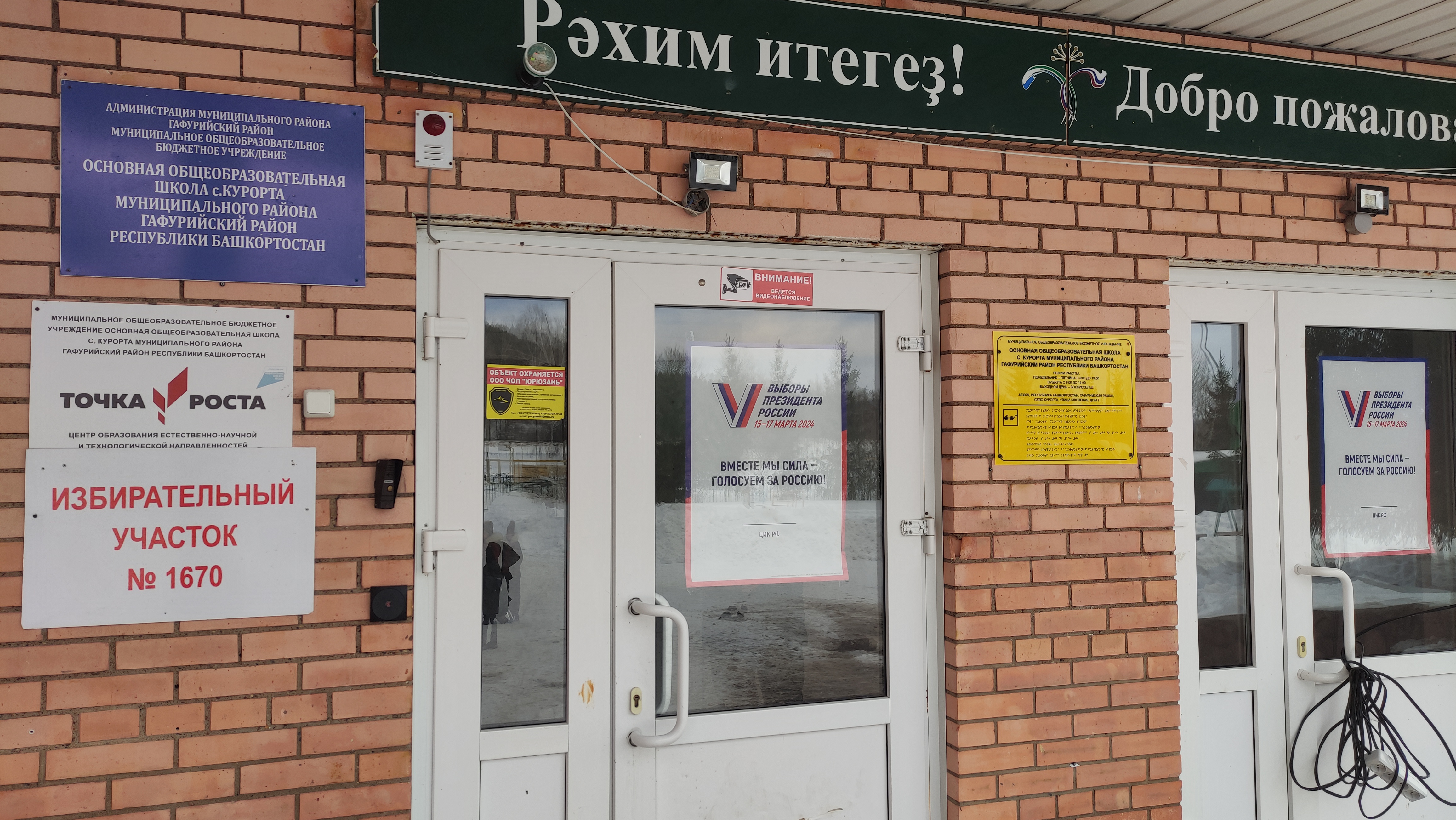 Сообщение наблюдателя — УИК №1670, Республика Башкортостан