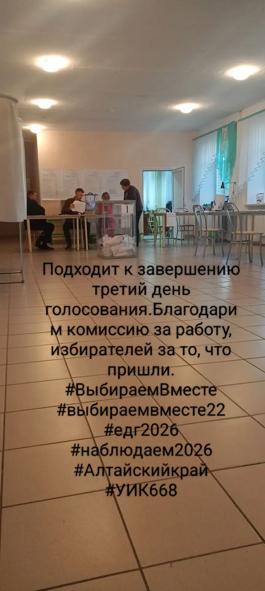 Сообщение — УИК №668, Алтайский край