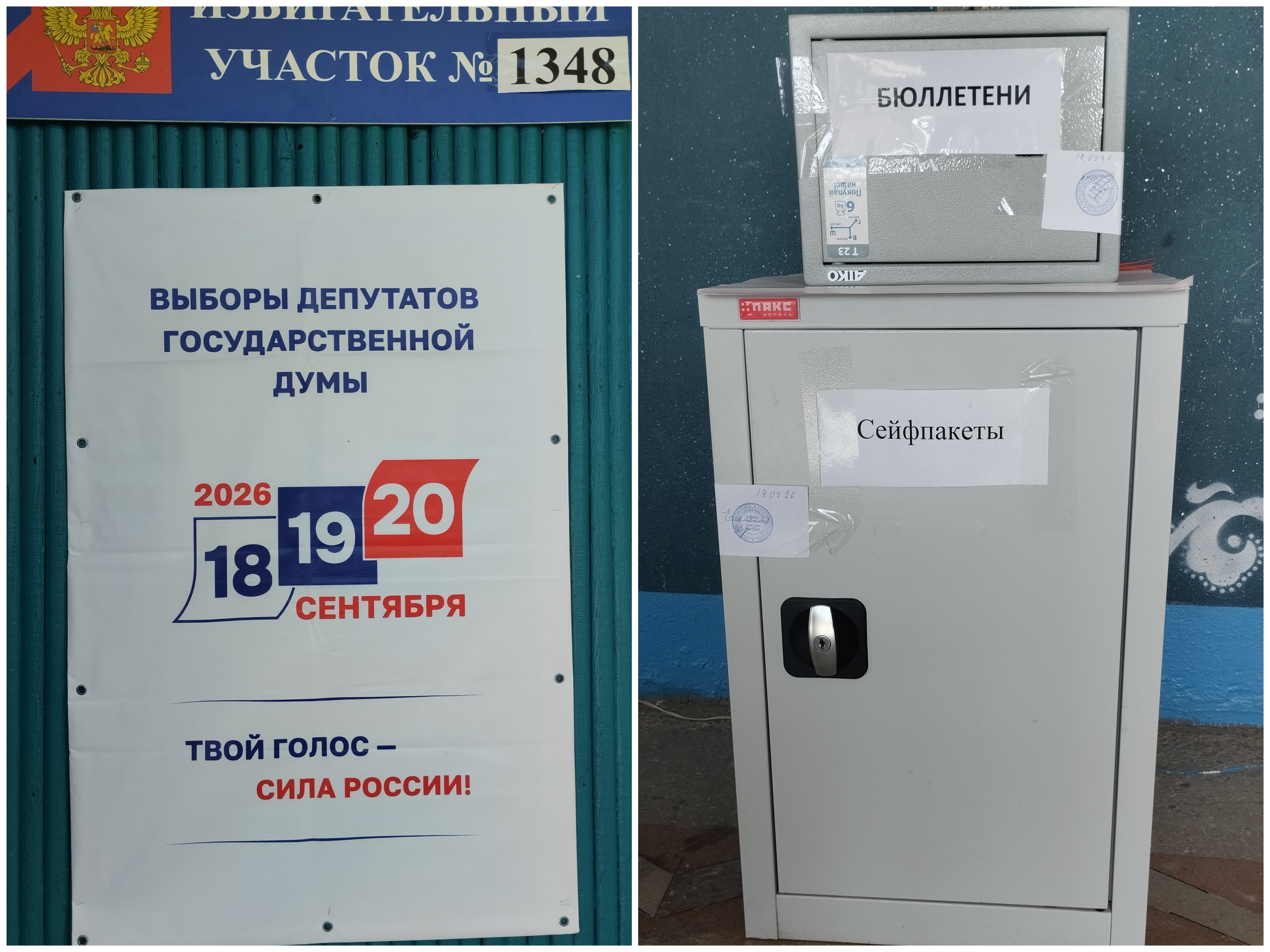Сообщение — УИК №1348, Саратовская область
