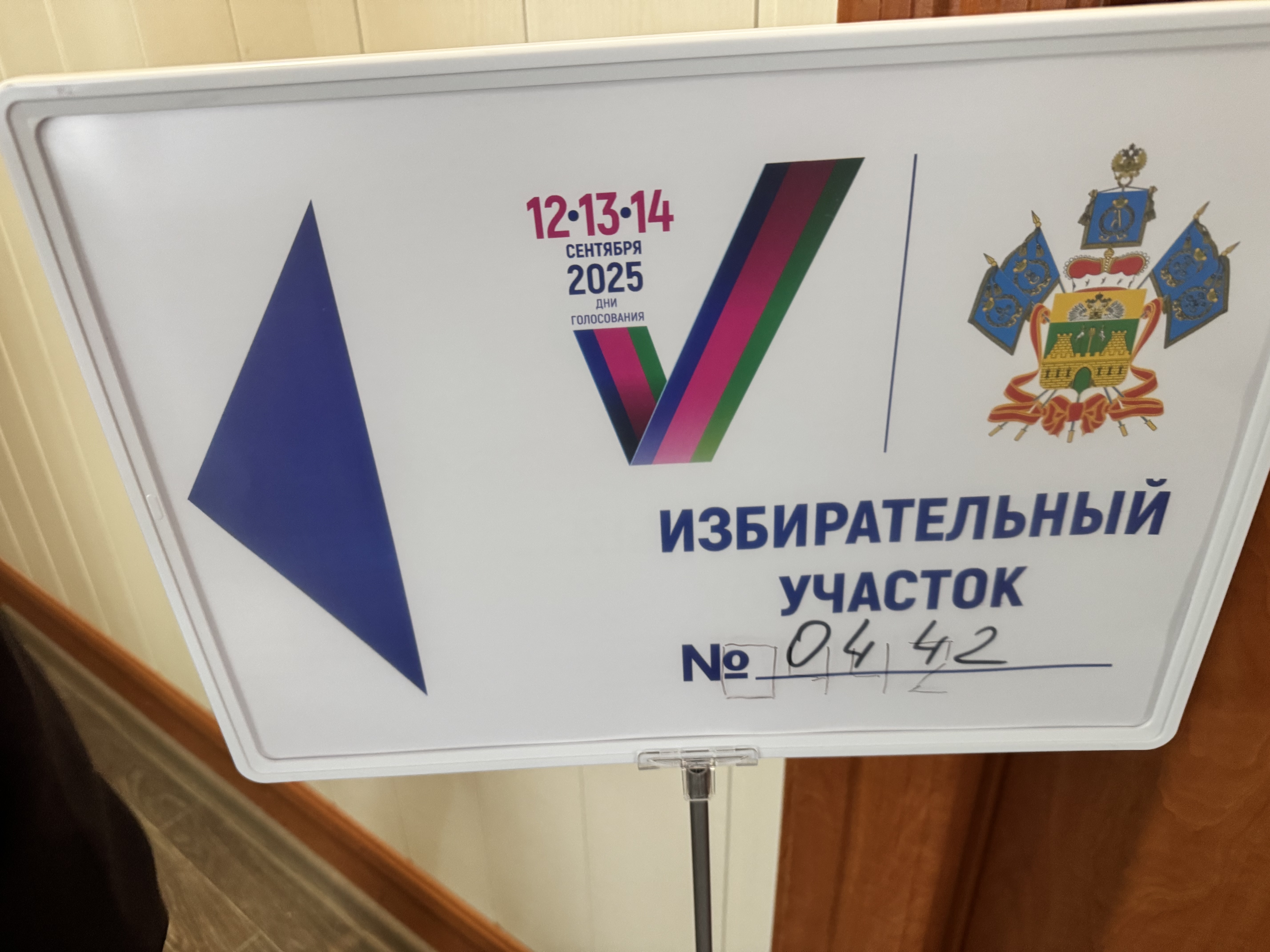 Сообщение наблюдателя — УИК №442, Краснодарский край