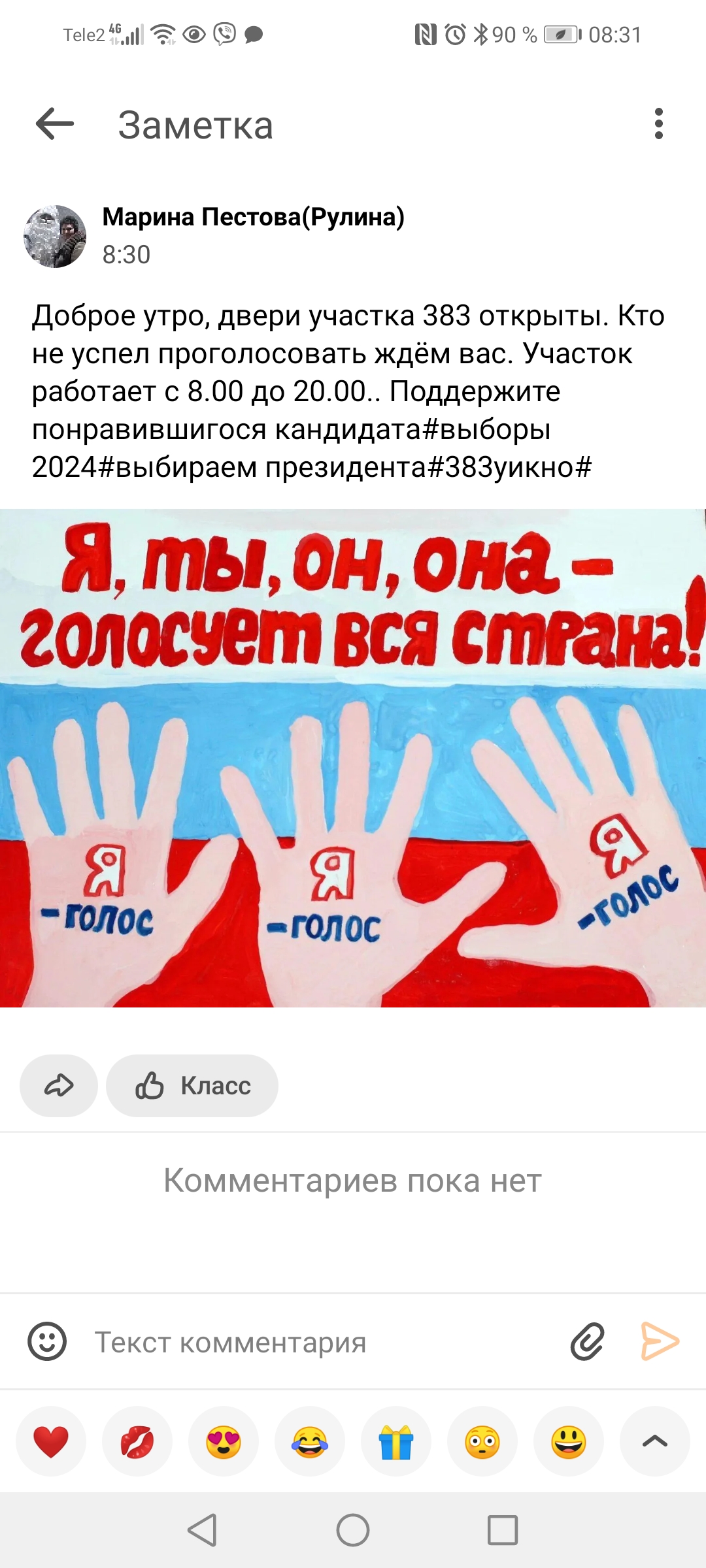 Сообщение наблюдателя — УИК №383, Нижегородская область