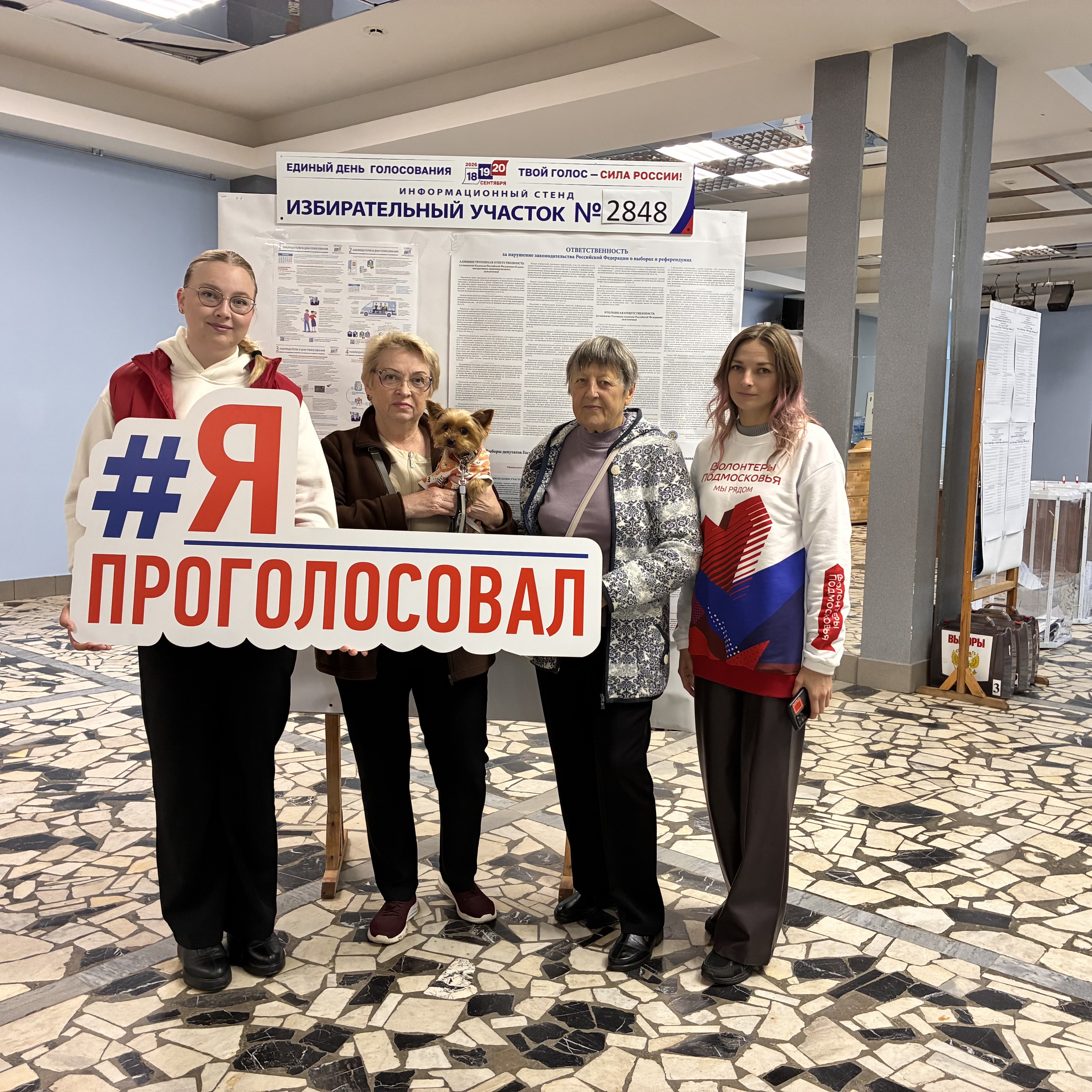 Сообщение — УИК №2848, Московская область