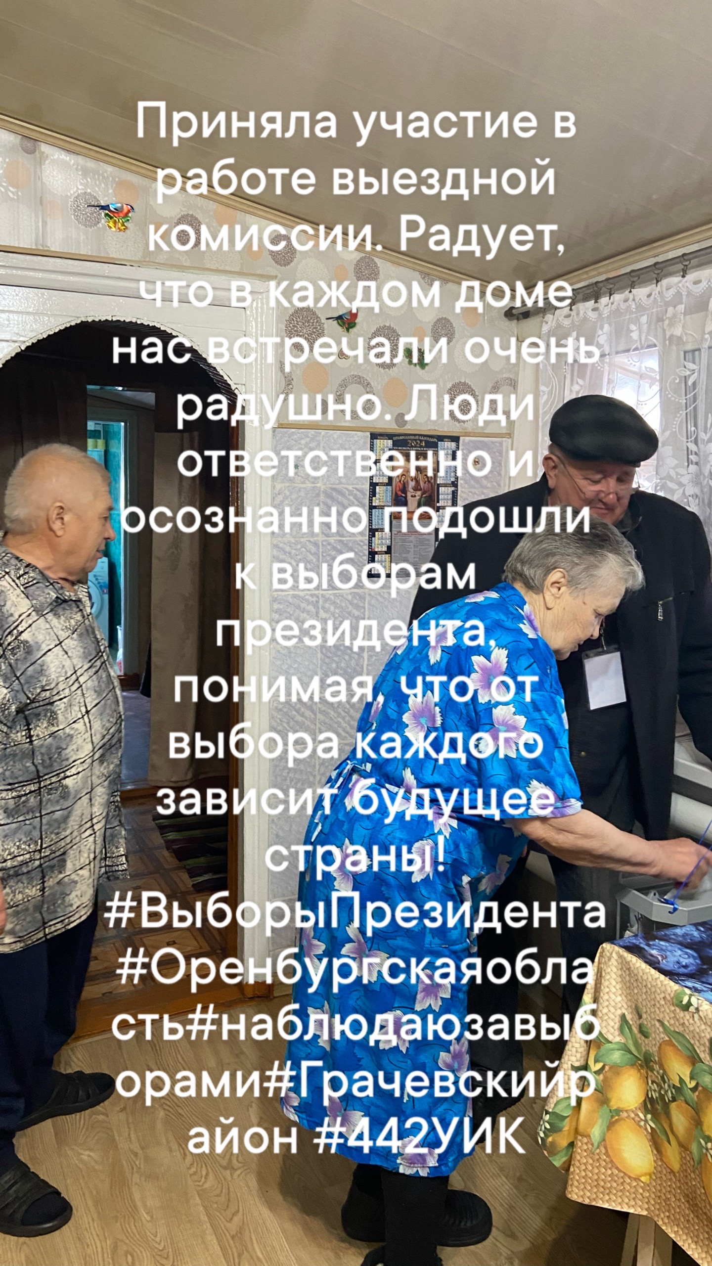 Сообщение наблюдателя — УИК №442, Оренбургская область