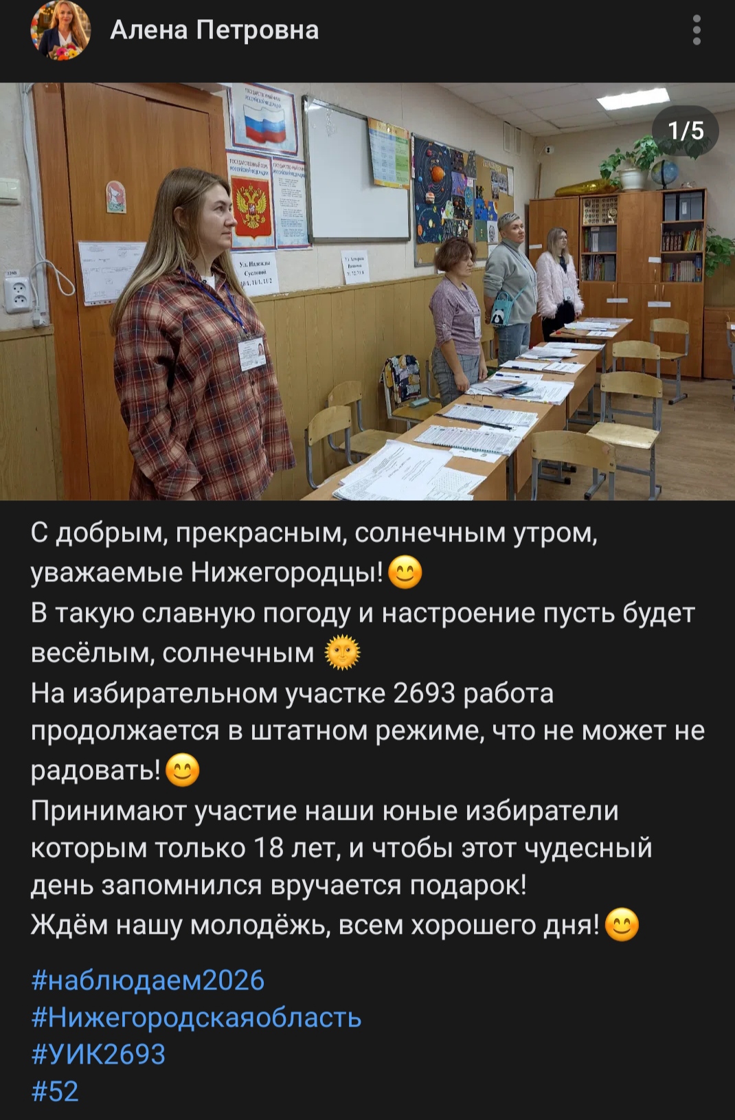 Сообщение — УИК №2693, Нижегородская область