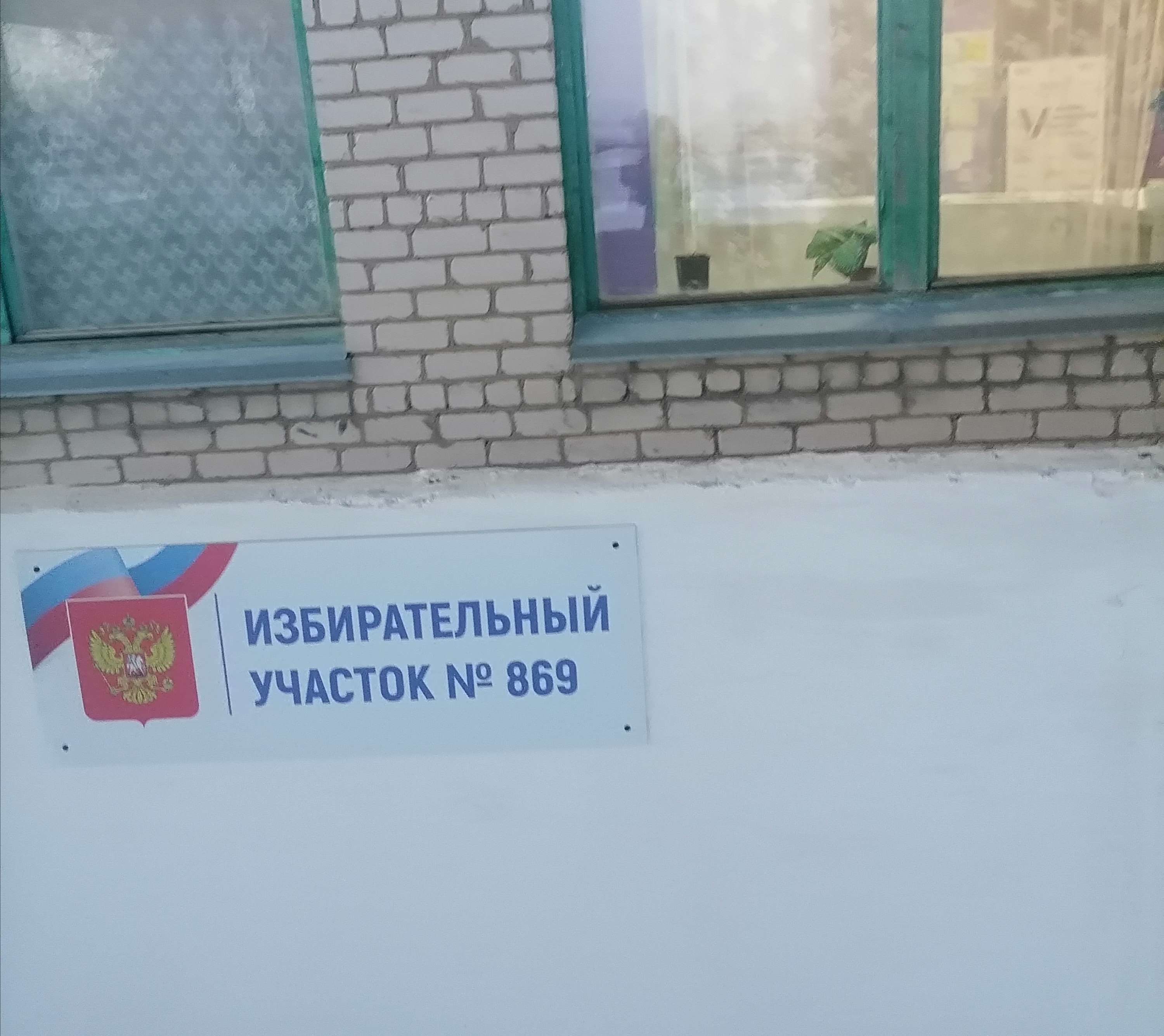 Сообщение наблюдателя — УИК №869, Саратовская область