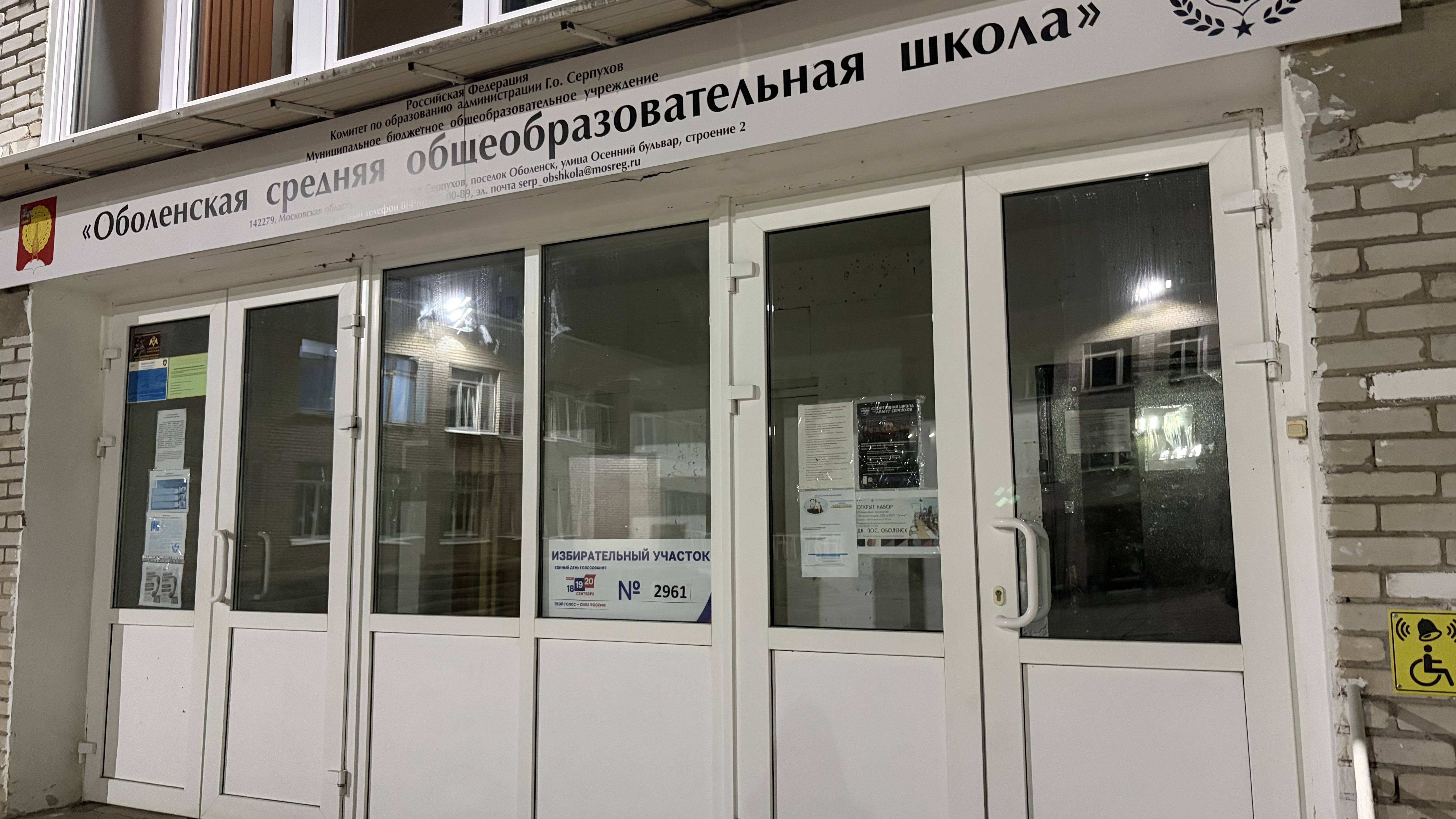 Сообщение — УИК №2961, Московская область