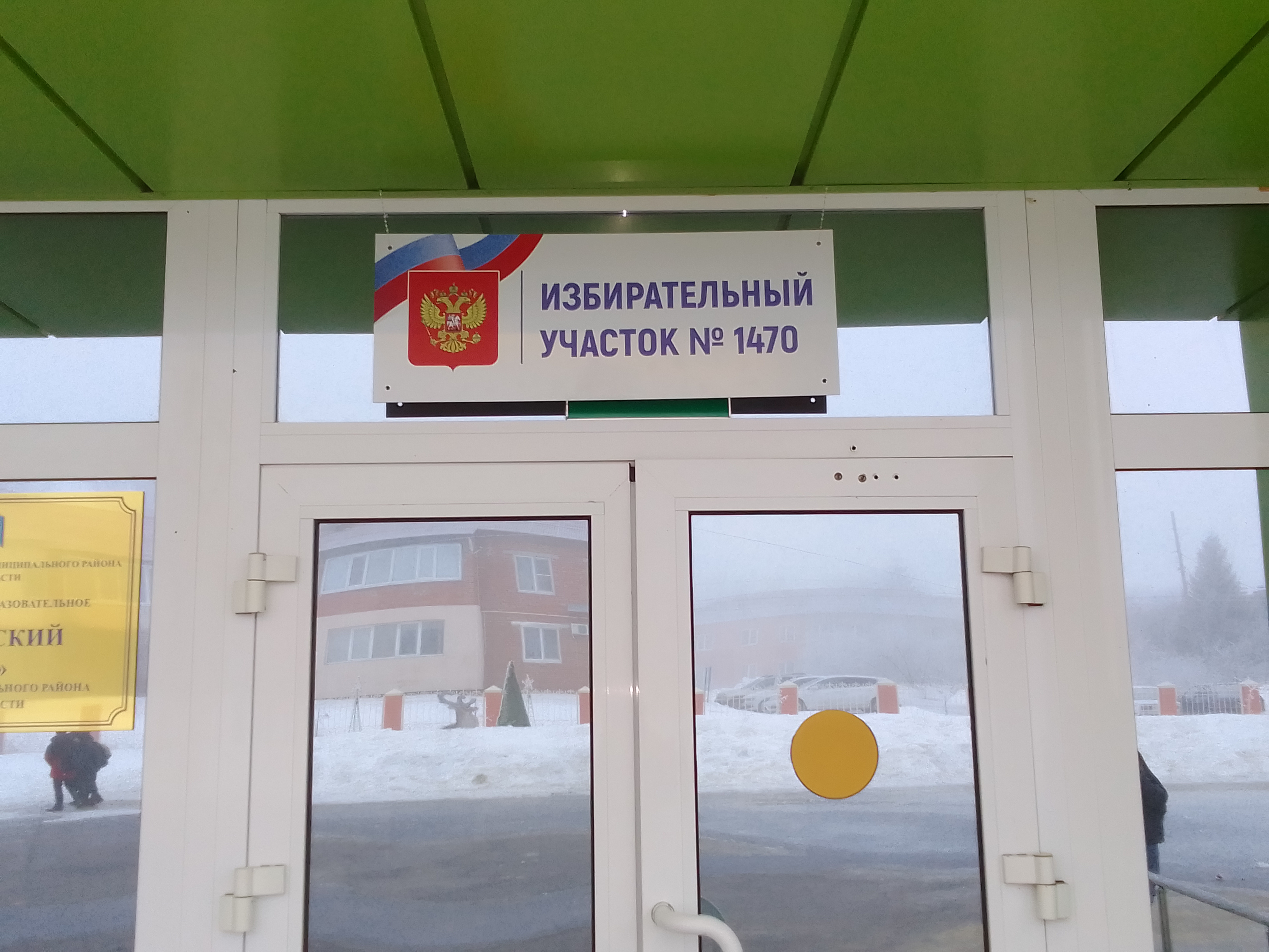 Сообщение наблюдателя — УИК №1470, Саратовская область