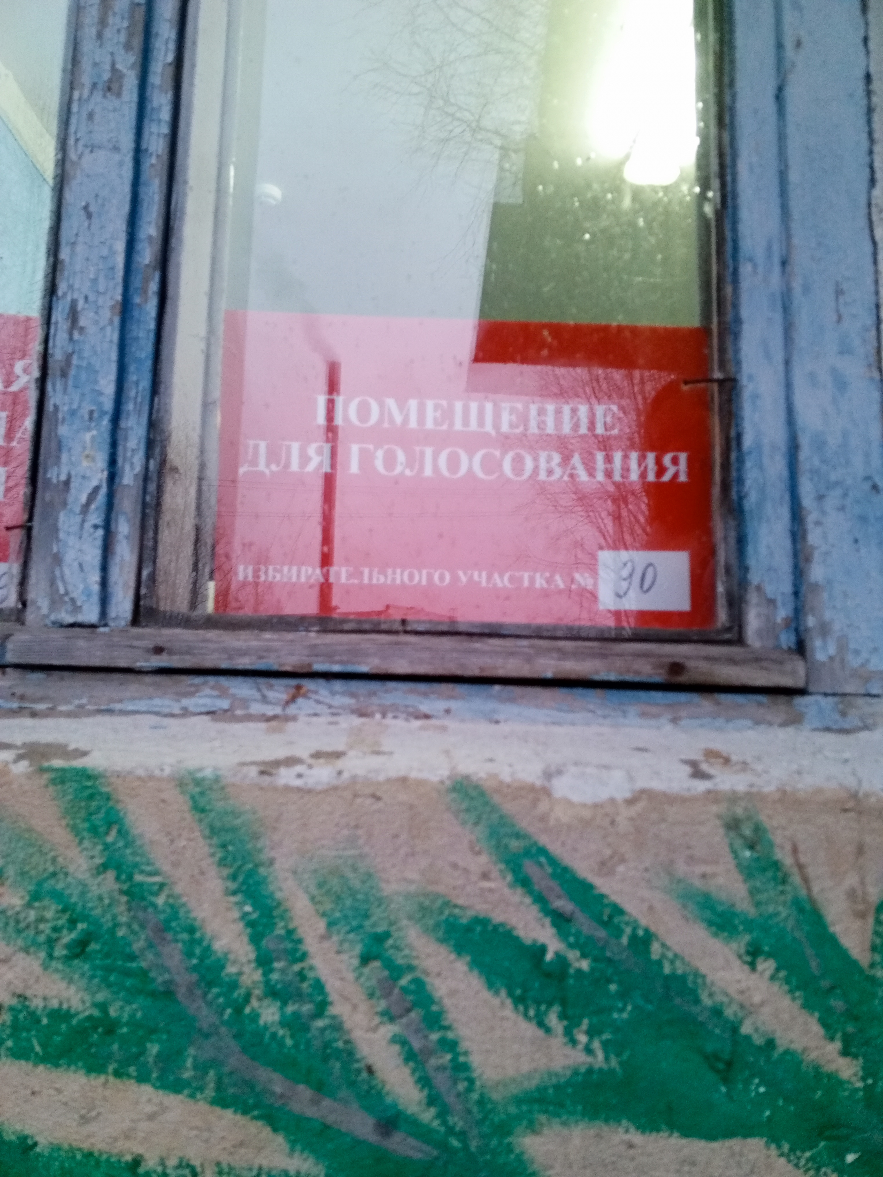 Сообщение наблюдателя — УИК №90, Ленинградская область
