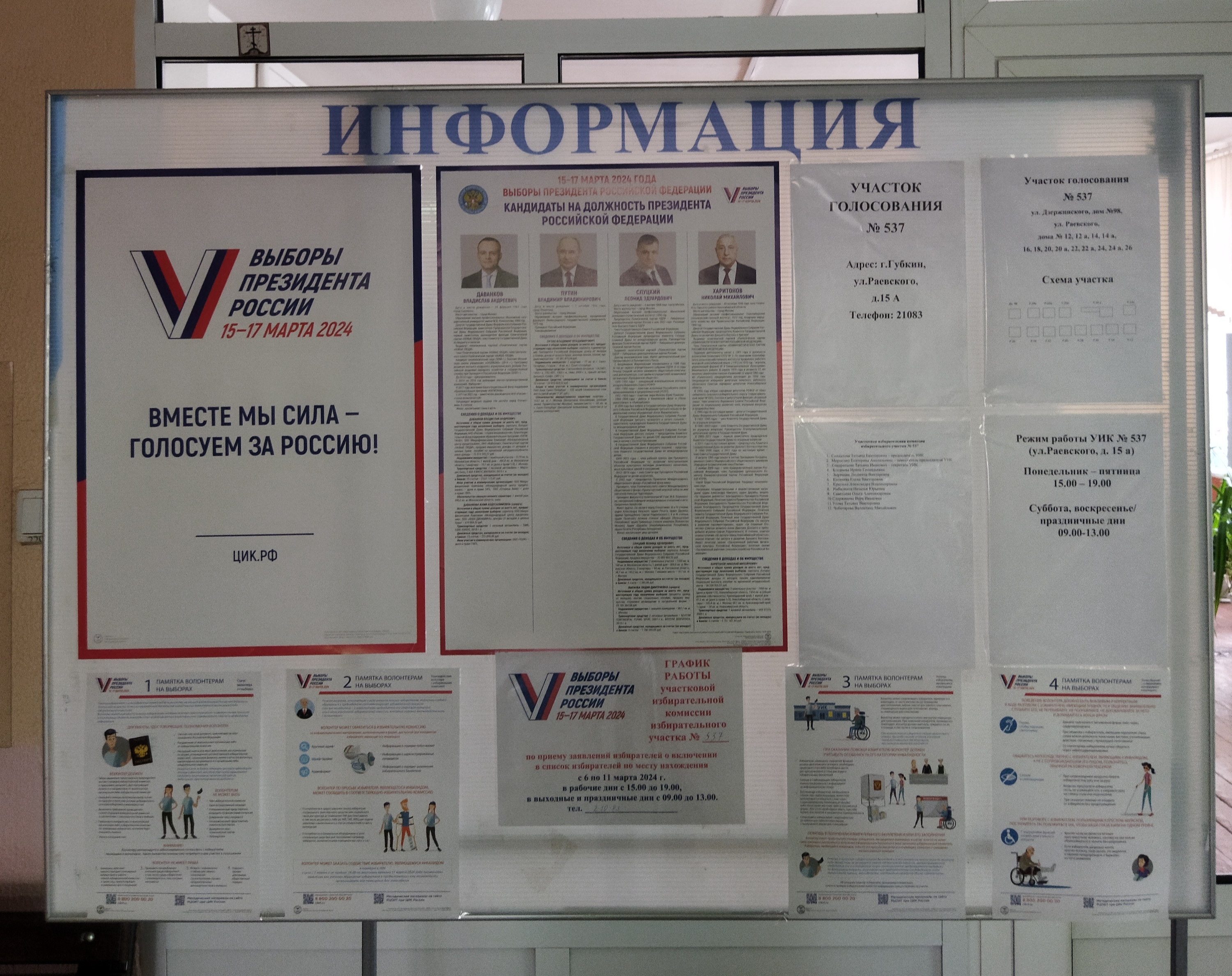 Сообщение наблюдателя — УИК №537, Белгородская область