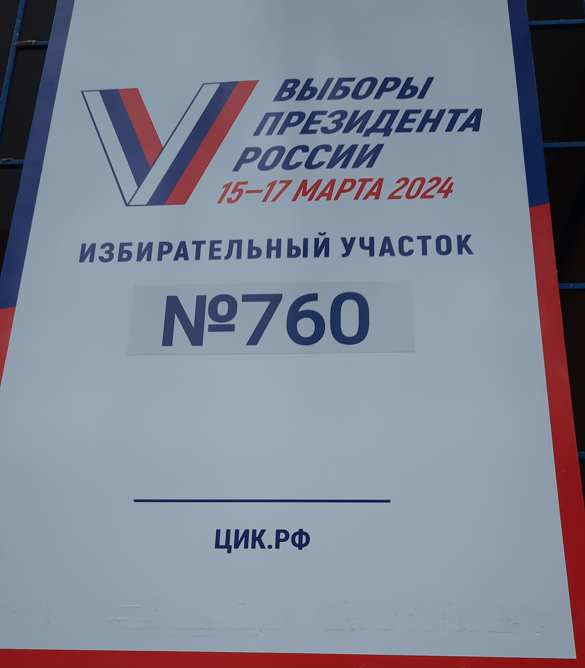 Сообщение наблюдателя — УИК №760, Ставропольский край