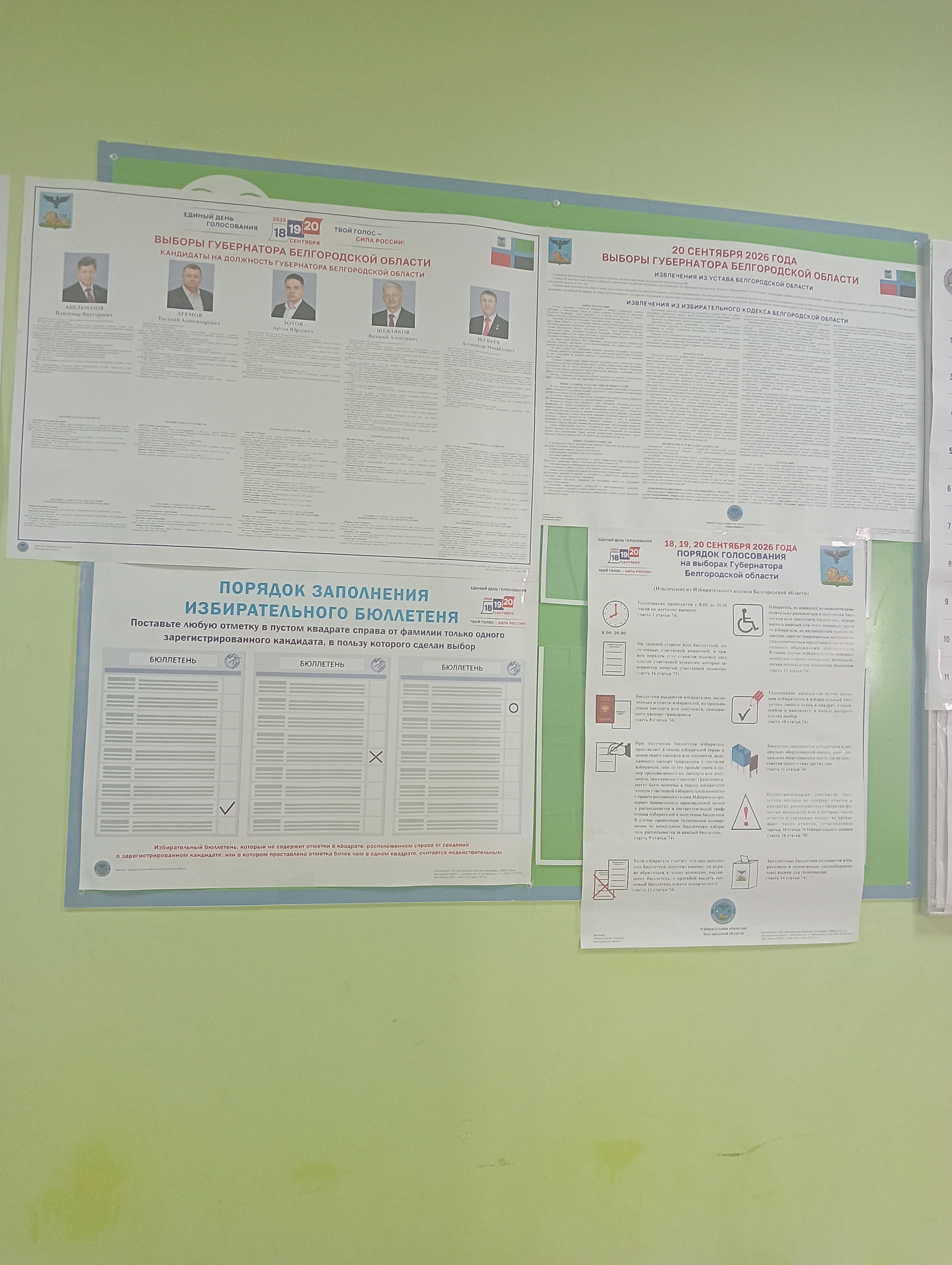 Сообщение — УИК №683, Белгородская область