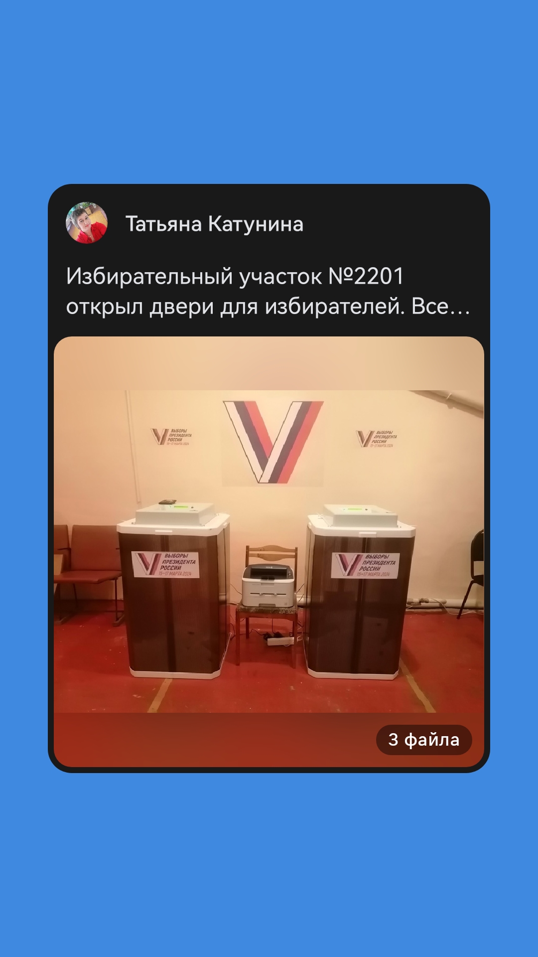 Сообщение наблюдателя — УИК №2201, Самарская область