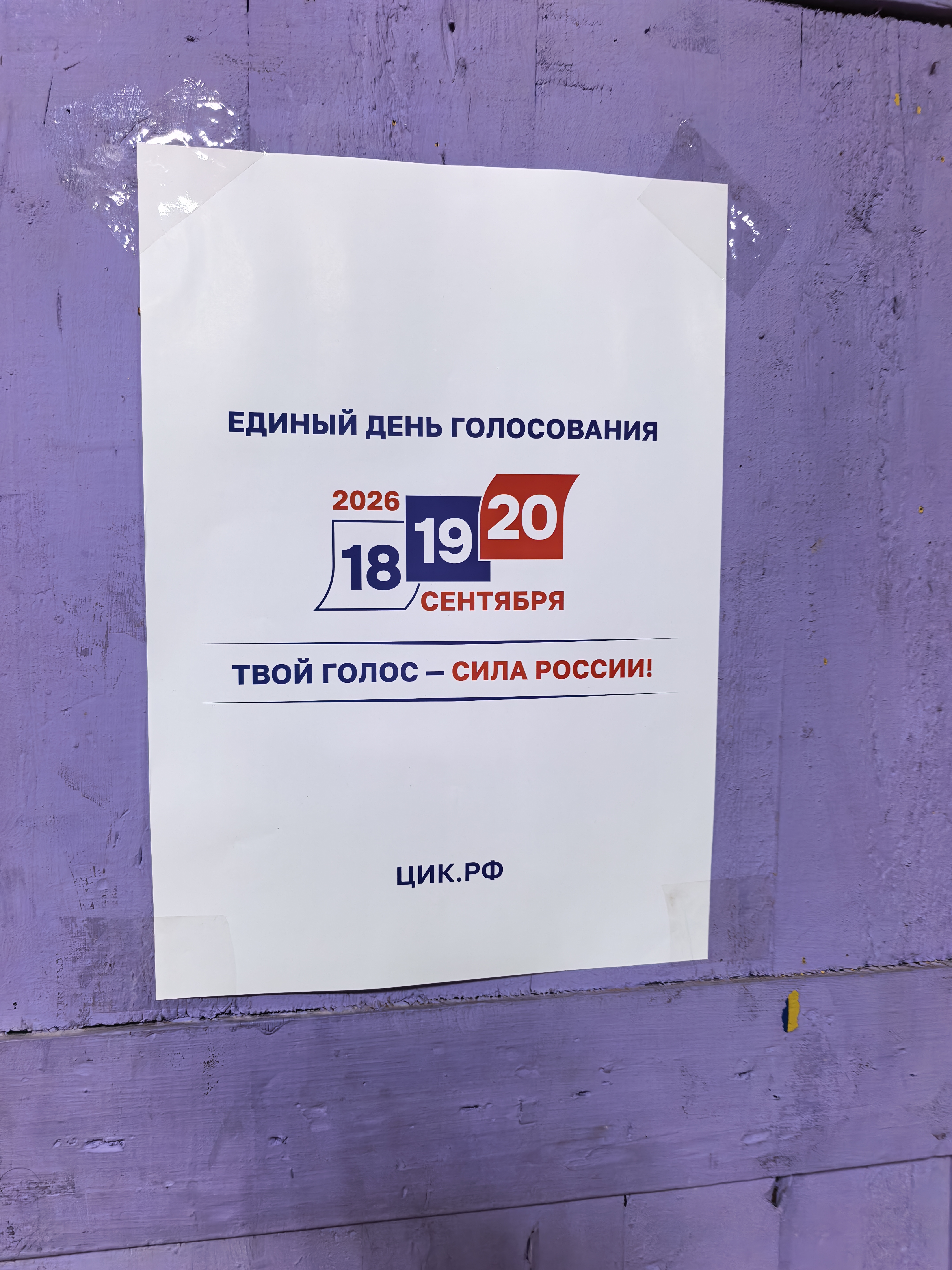 Сообщение — УИК №2586, Московская область