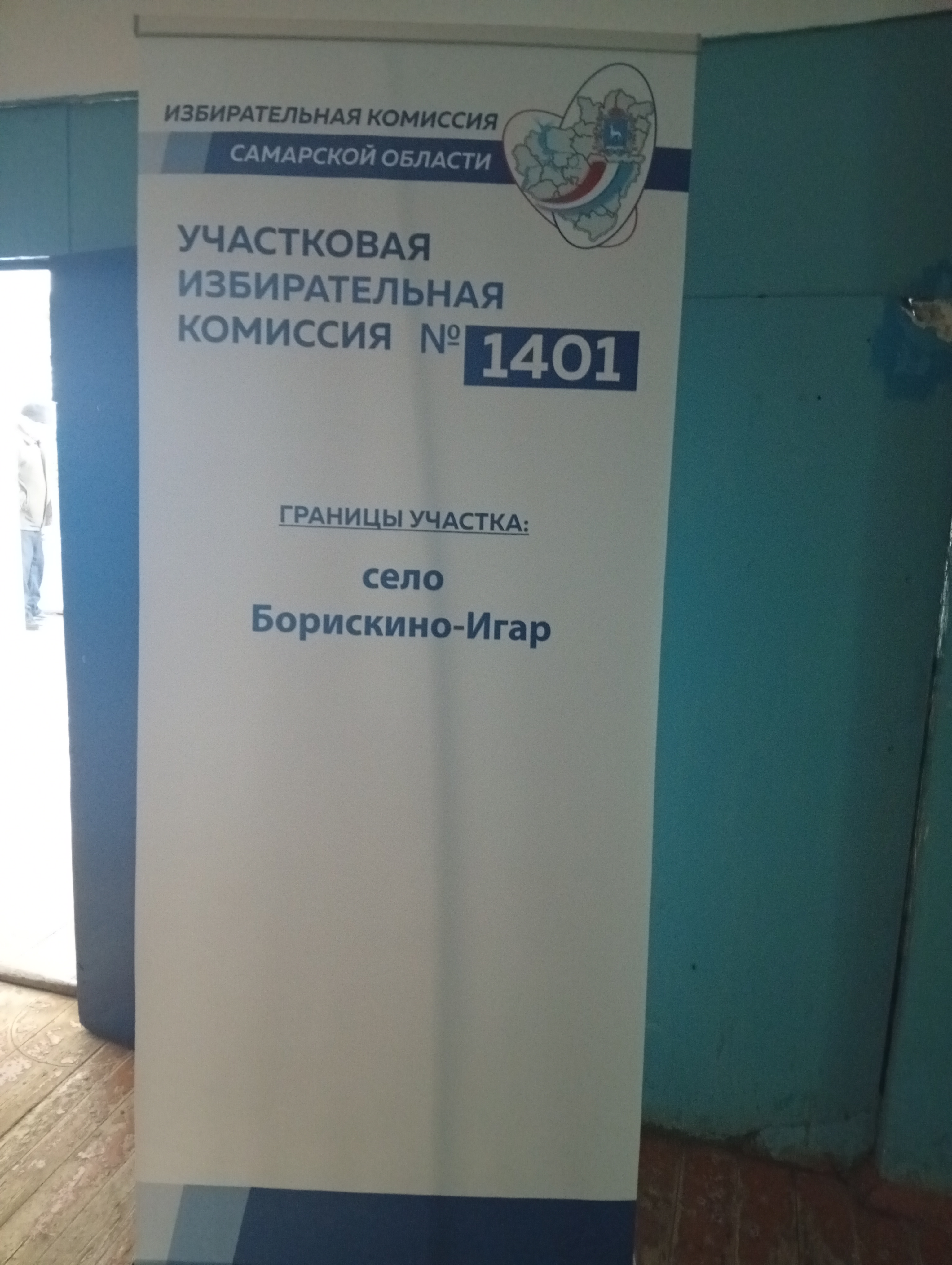 Сообщение — УИК №1401, Самарская область