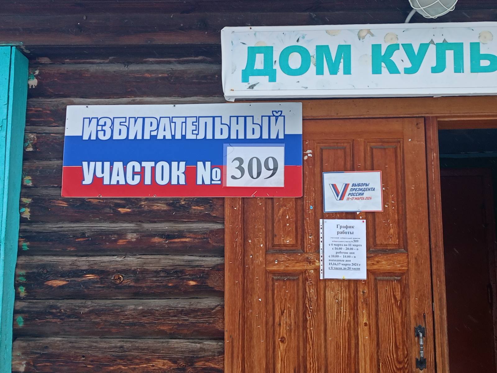 Сообщение наблюдателя — УИК №309, Тюменская область