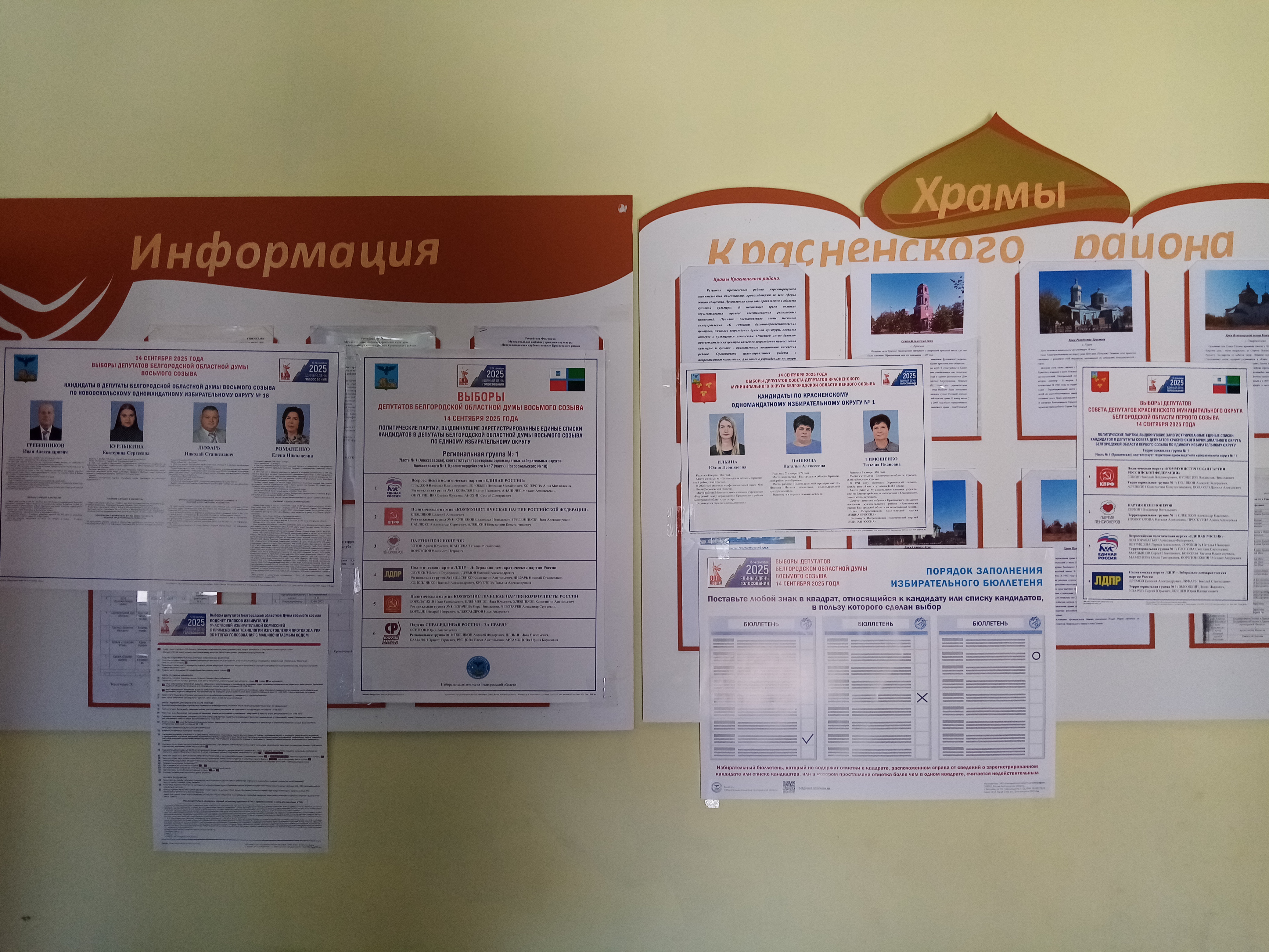 Сообщение наблюдателя — УИК №685, Белгородская область