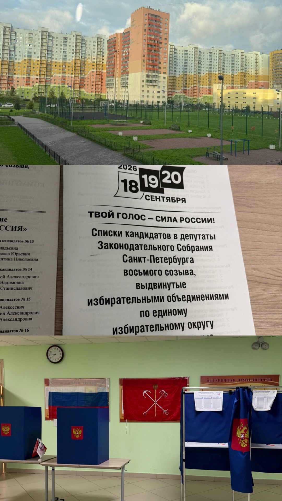 Сообщение — УИК №967, Санкт-Петербург