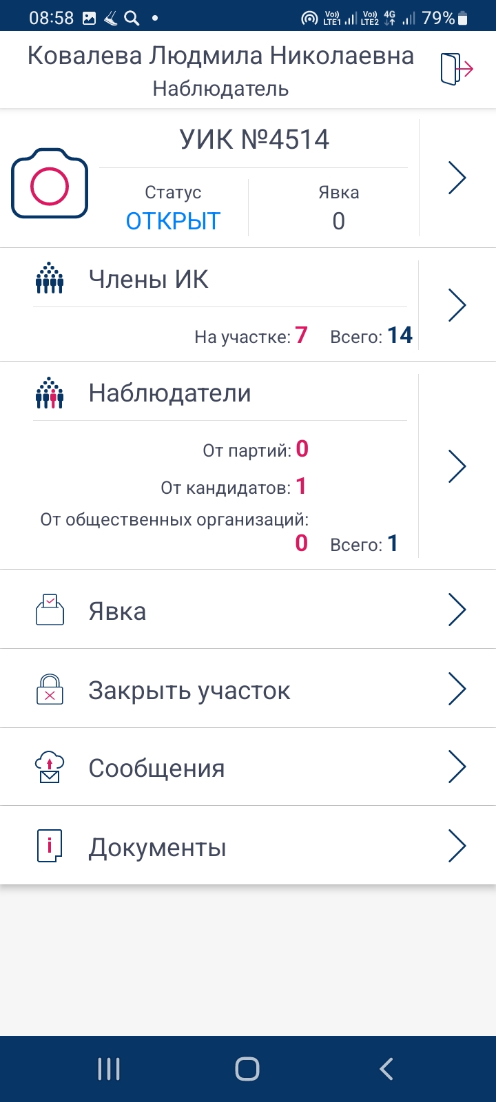 Сообщение наблюдателя — УИК №4514, Самарская область