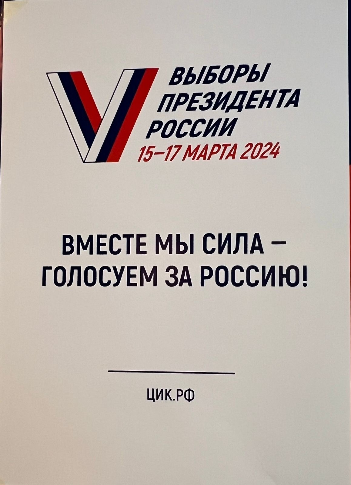 Сообщение наблюдателя — УИК №707, Приморский край