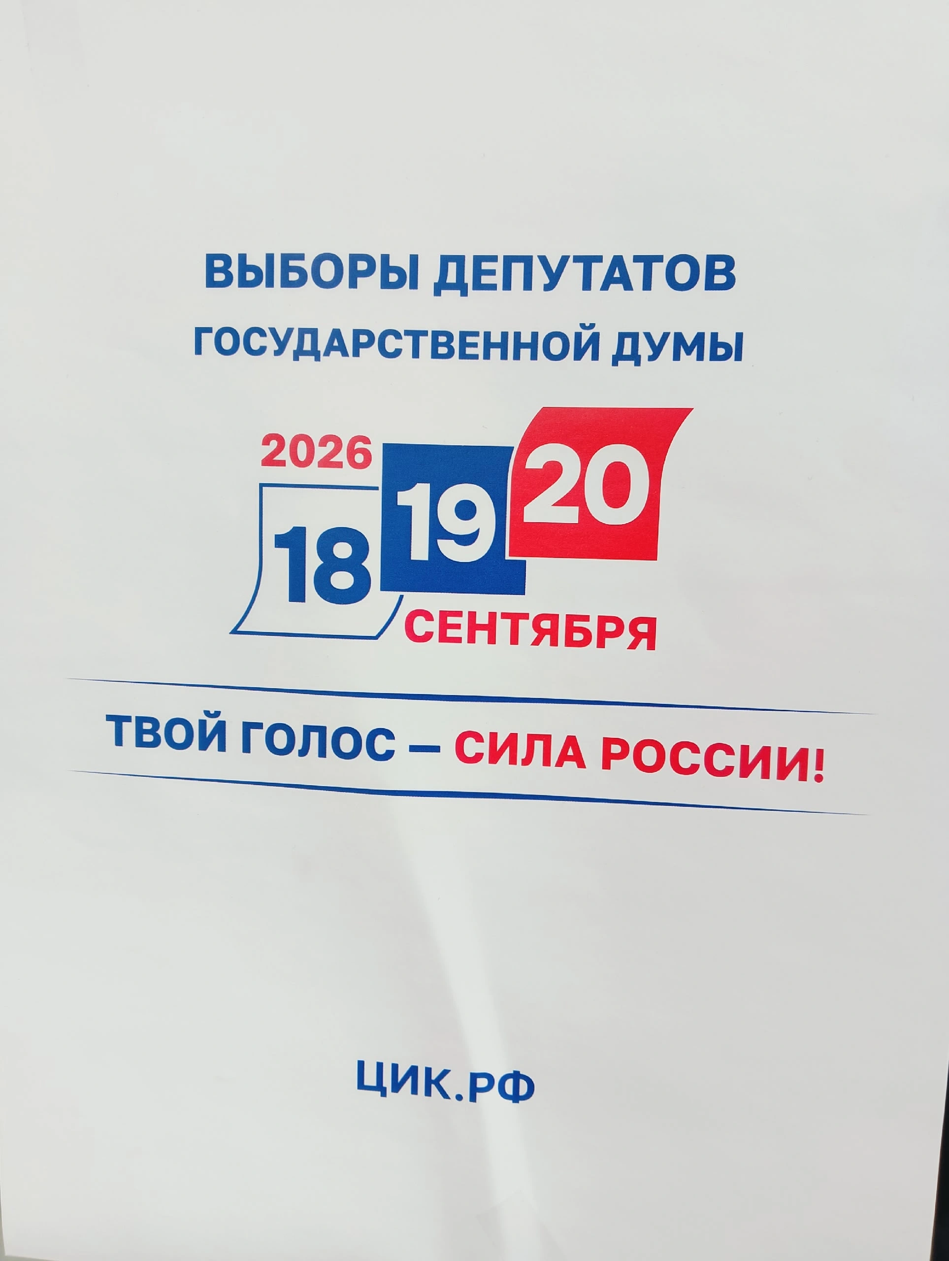 Сообщение — УИК №737, Новосибирская область