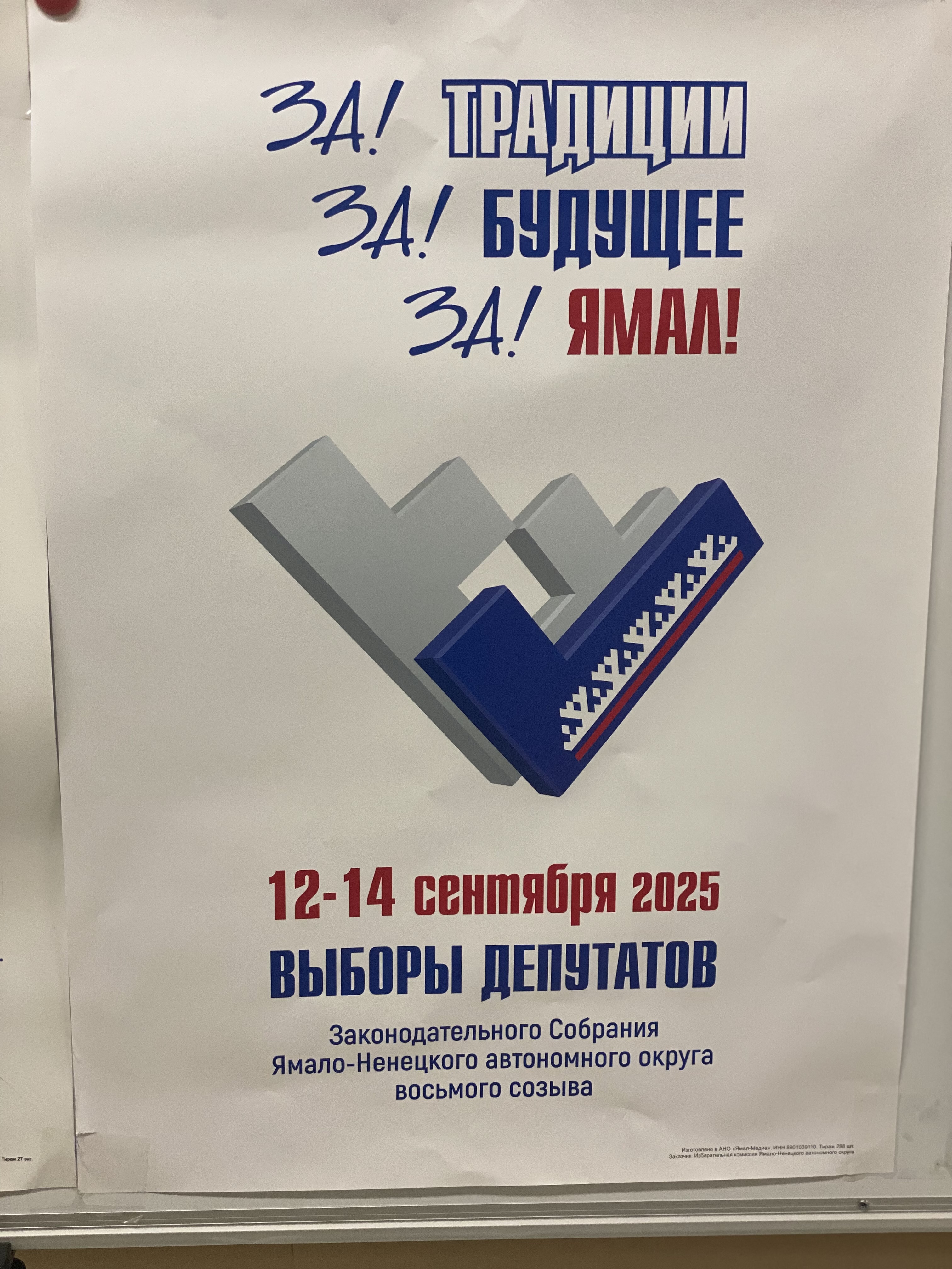 Сообщение наблюдателя — УИК №718, Ямало-Ненецкий АО