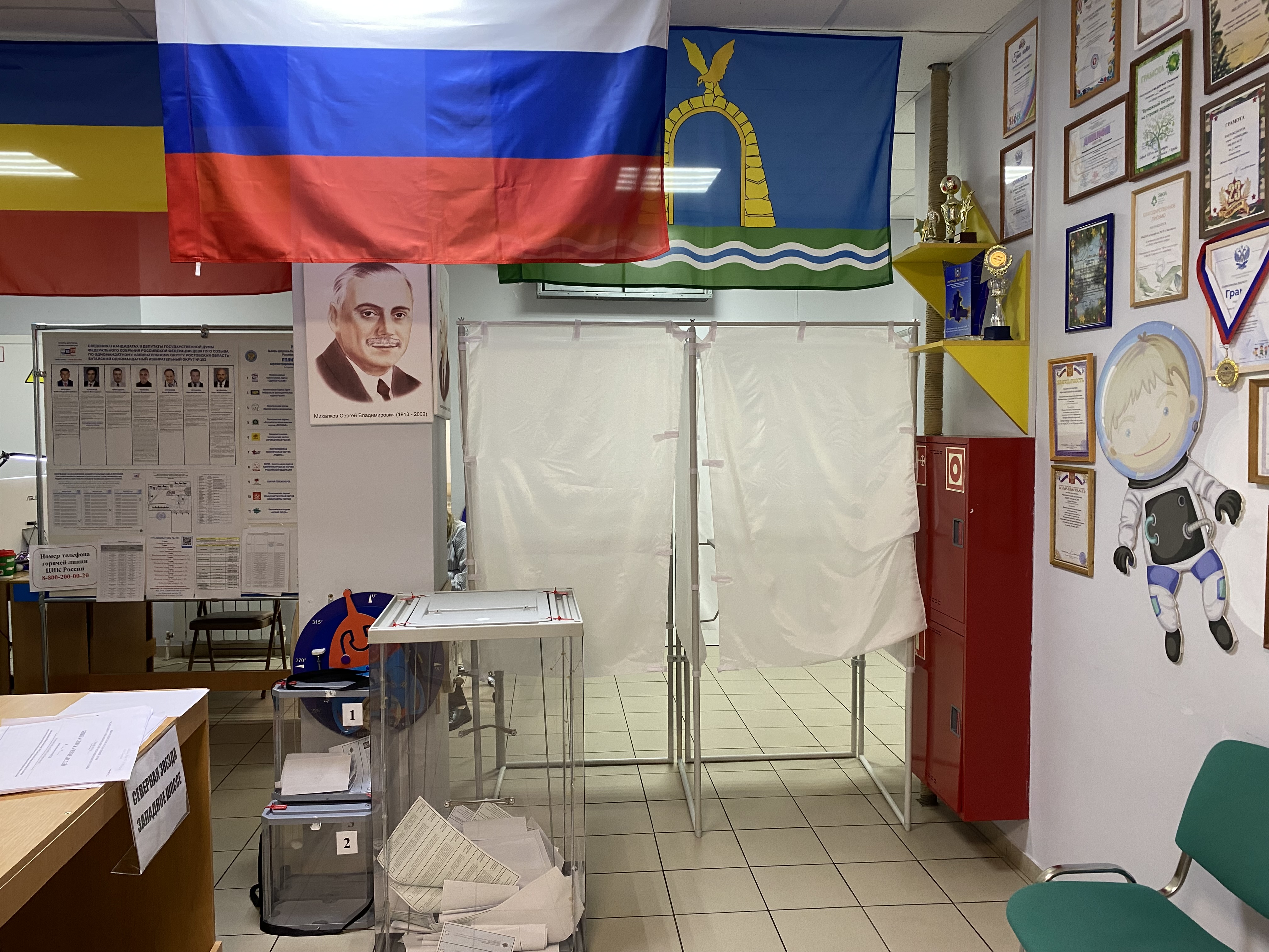 Сообщение — УИК №233, Ростовская область