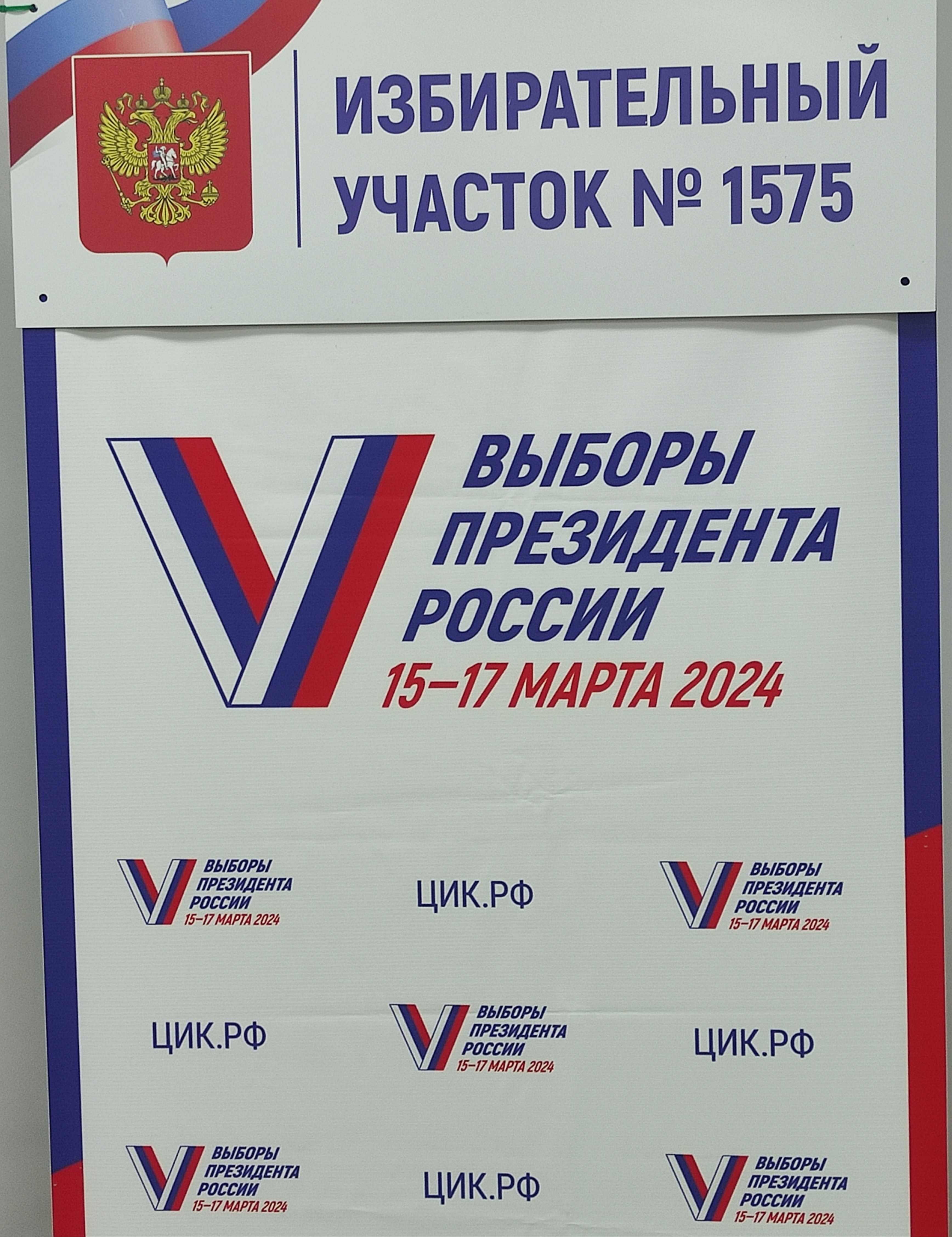 Сообщение наблюдателя — УИК №1575, Саратовская область