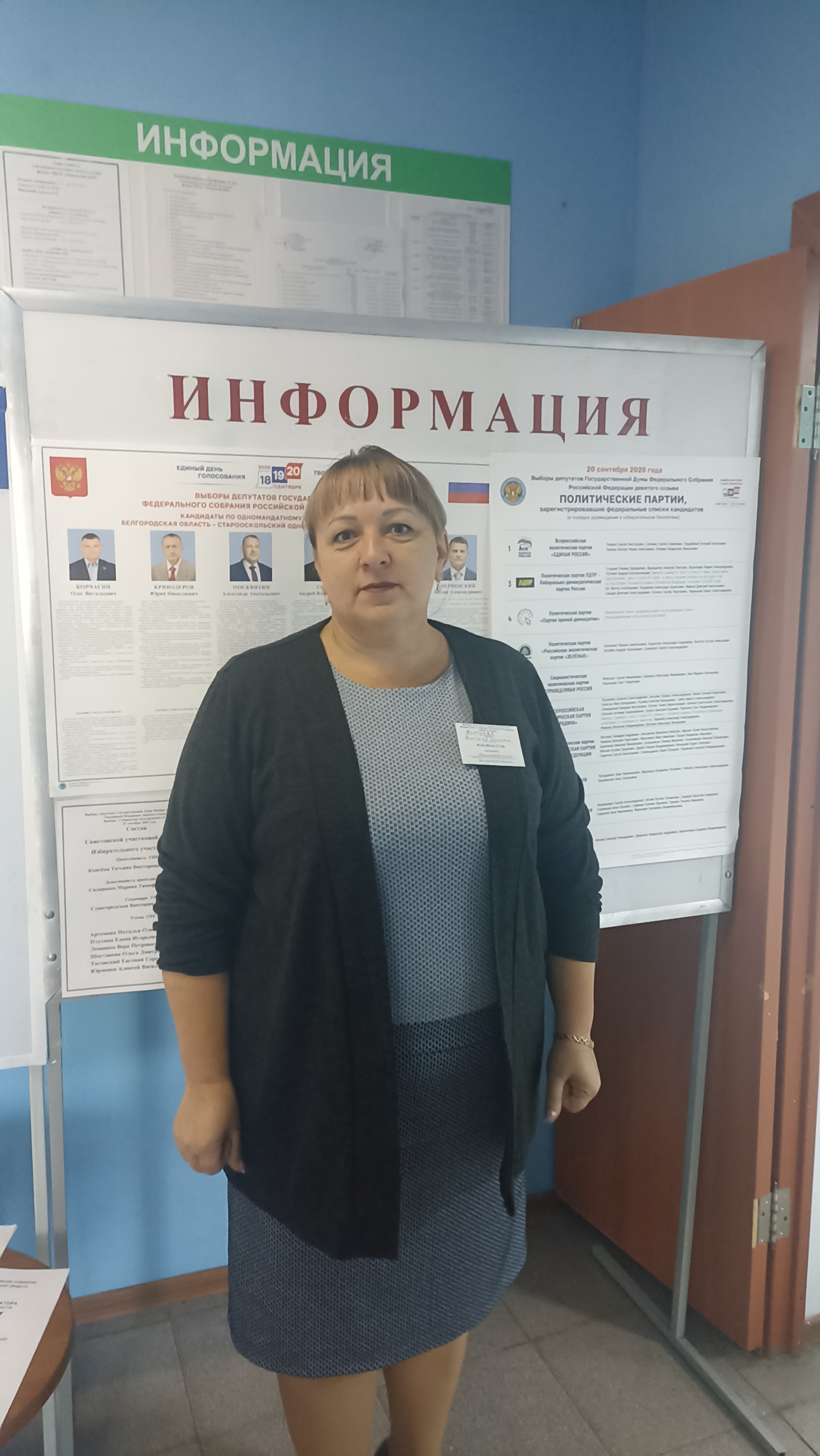 Сообщение — УИК №926, Белгородская область