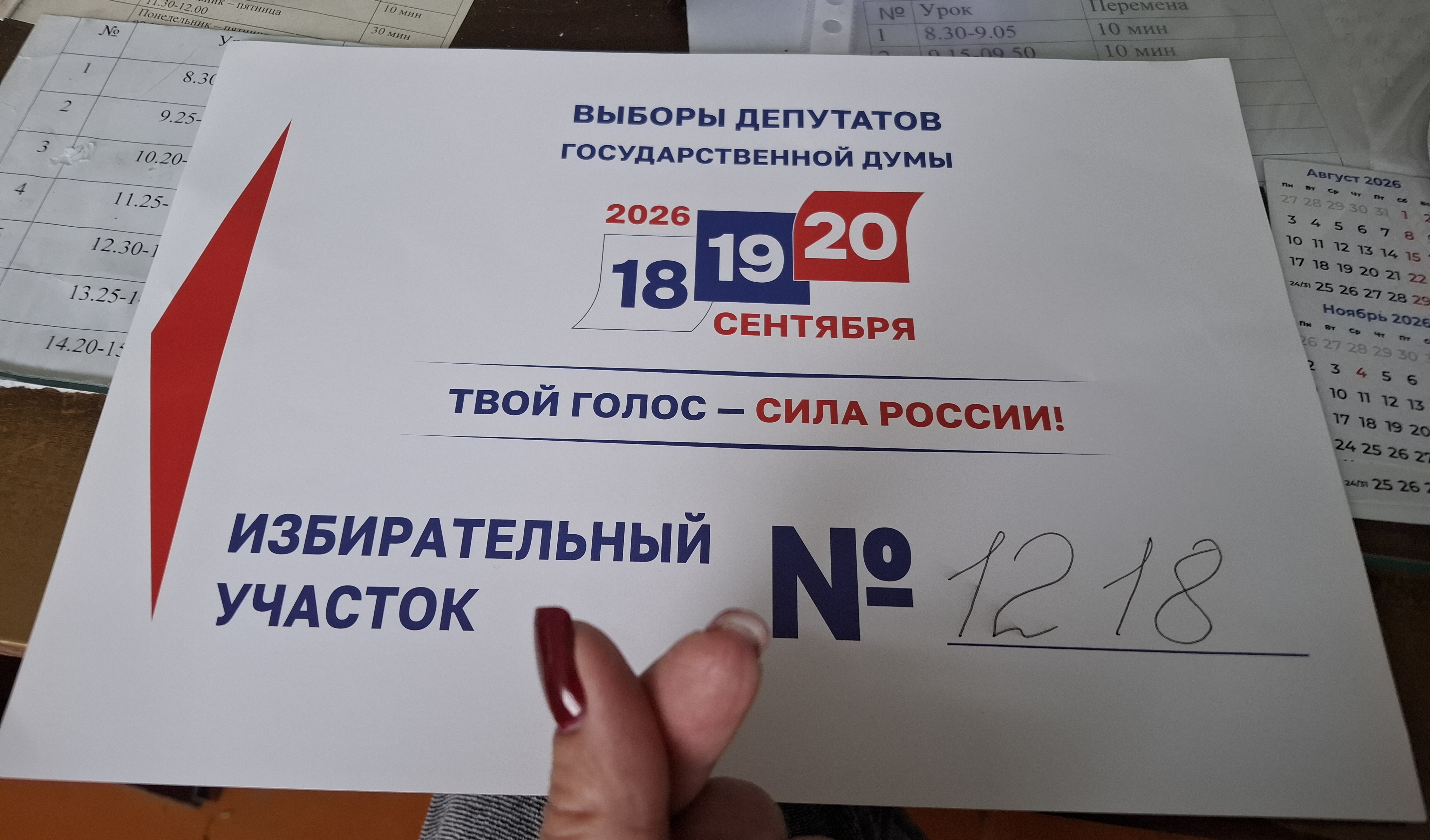 Сообщение — УИК №1218, Новосибирская область