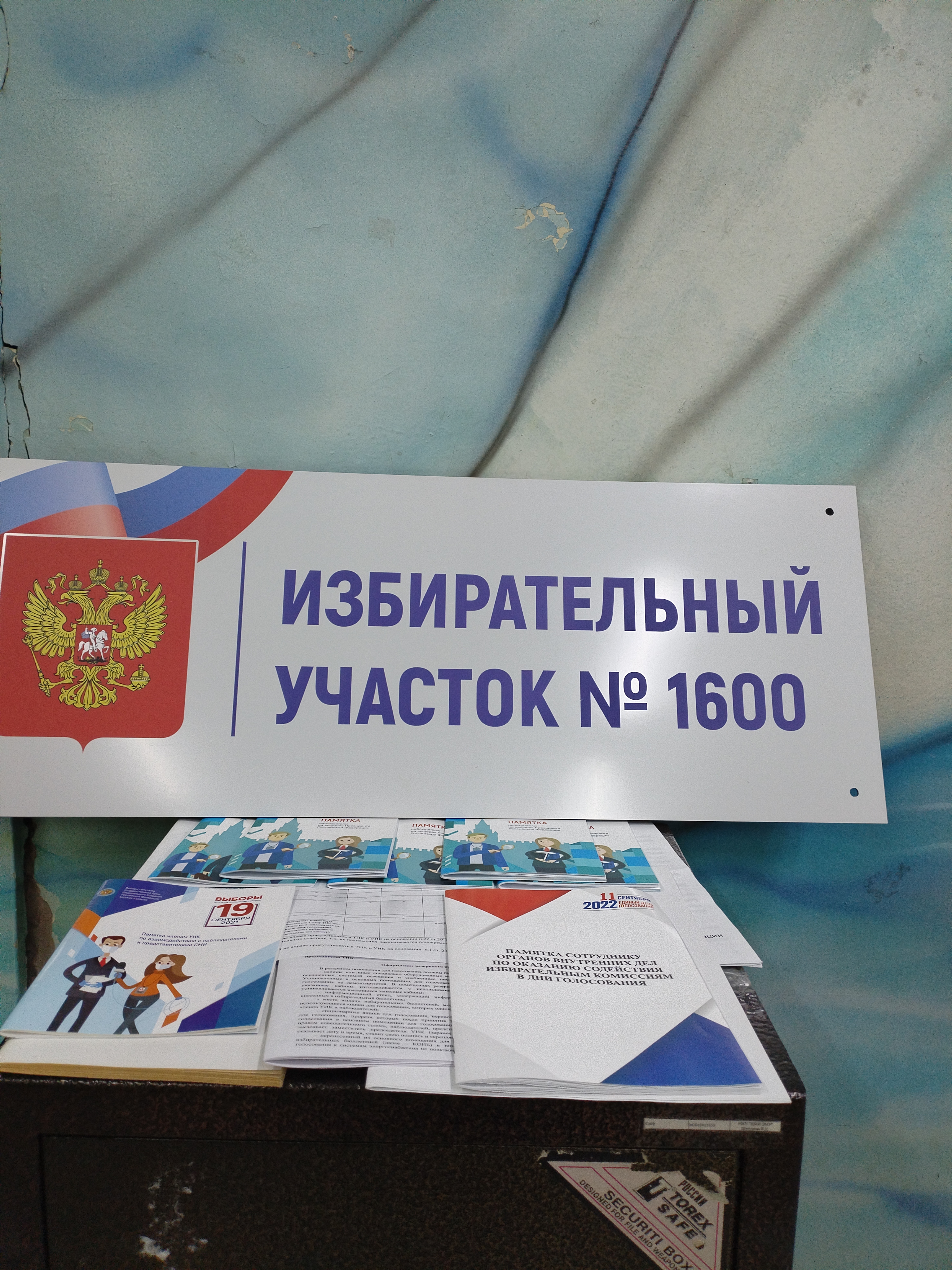 Сообщение наблюдателя — УИК №1600, Саратовская область