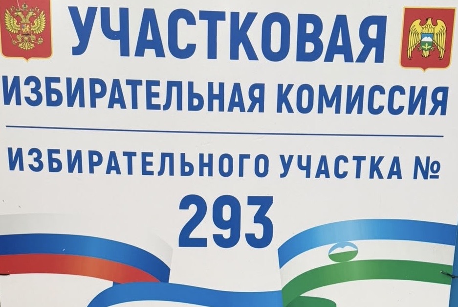 Сообщение — УИК №293, Кабардино-Балкарская Республика