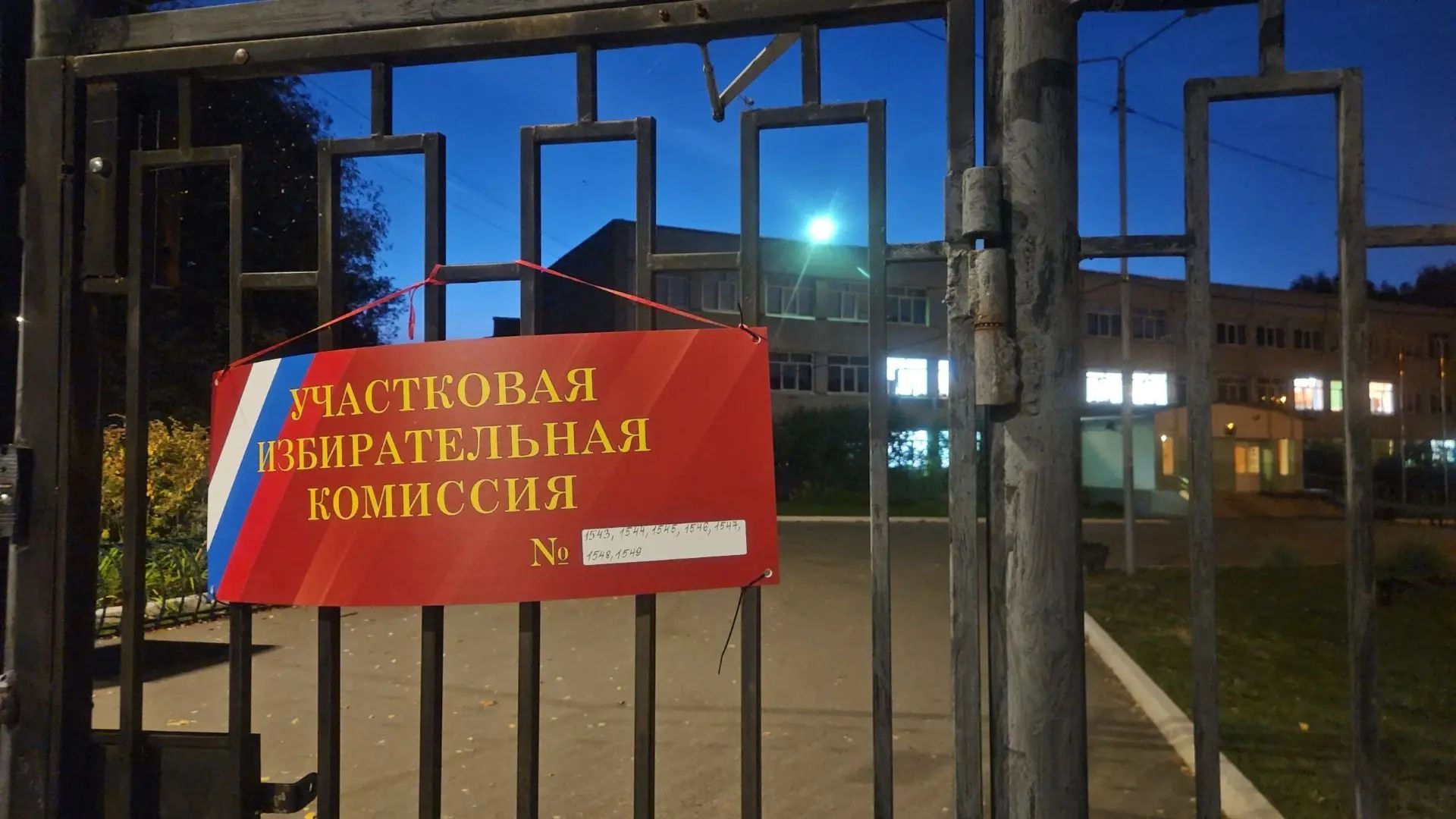 Сообщение — УИК №1544, Московская область