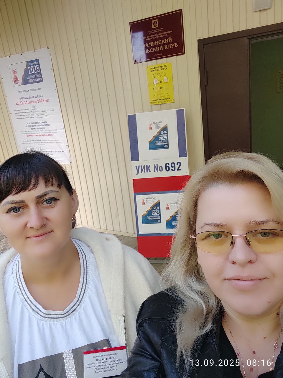 Сообщение наблюдателя — УИК №692, Белгородская область