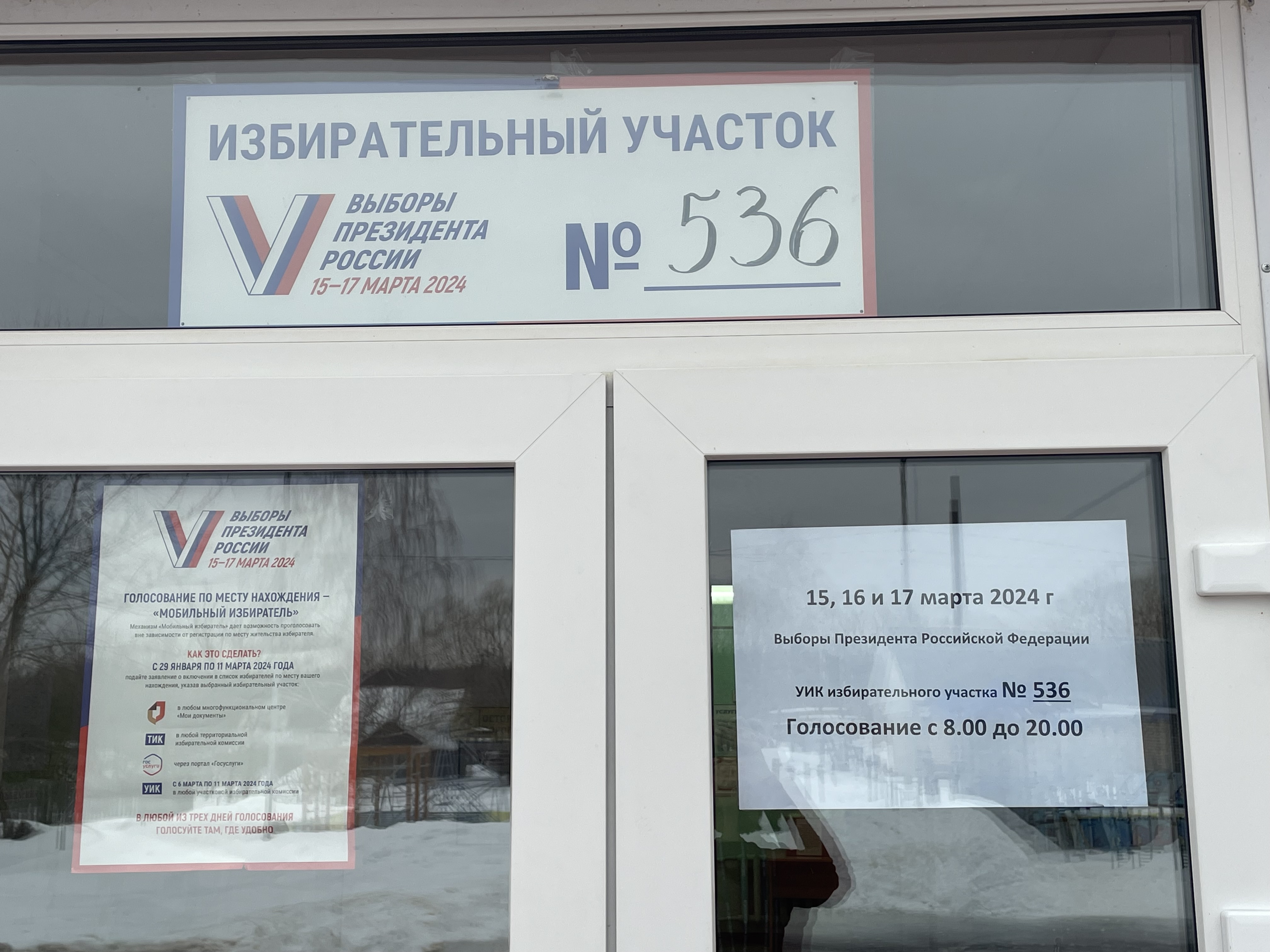 Сообщение наблюдателя — УИК №536, Московская область
