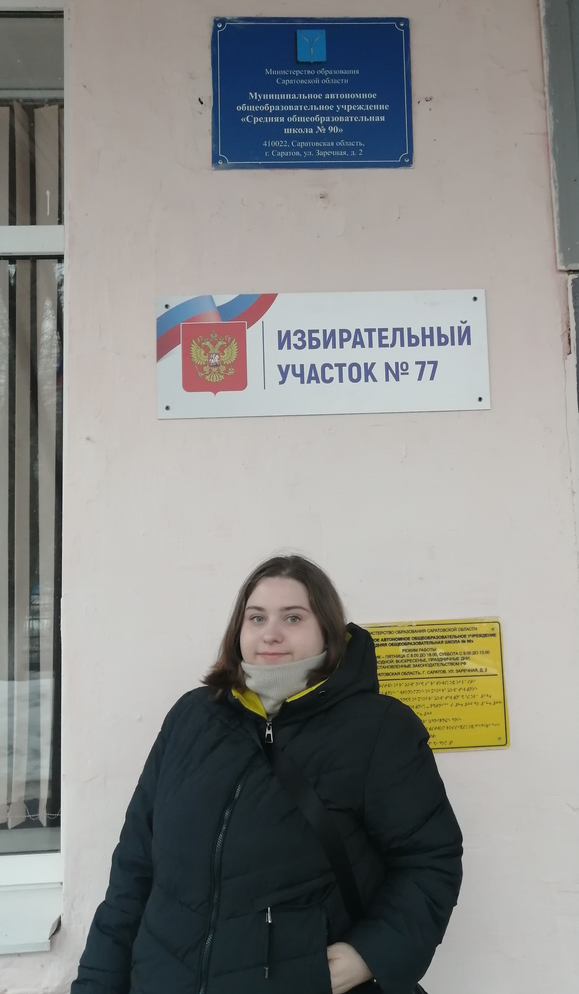 Сообщение наблюдателя — УИК №77, Саратовская область