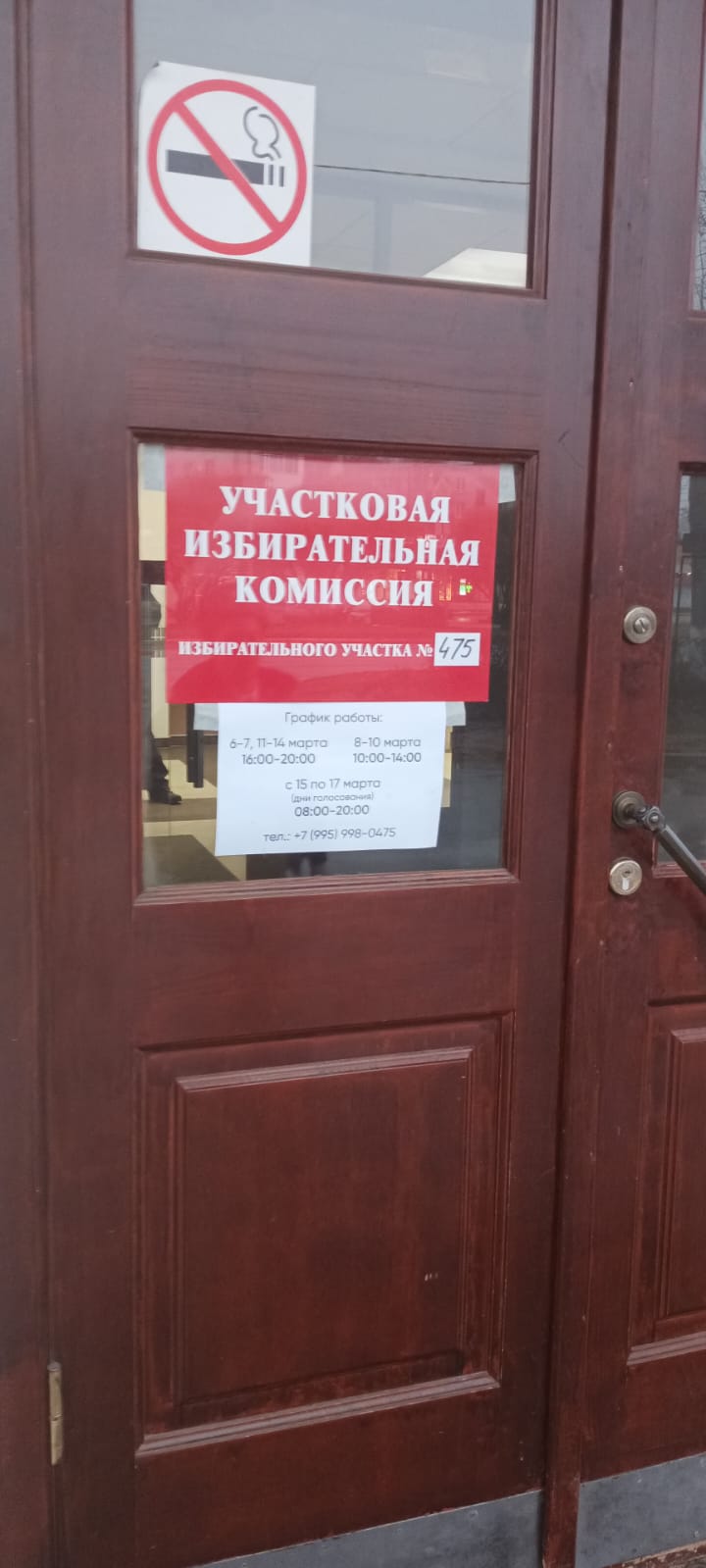 Сообщение наблюдателя — УИК №475, Ленинградская область